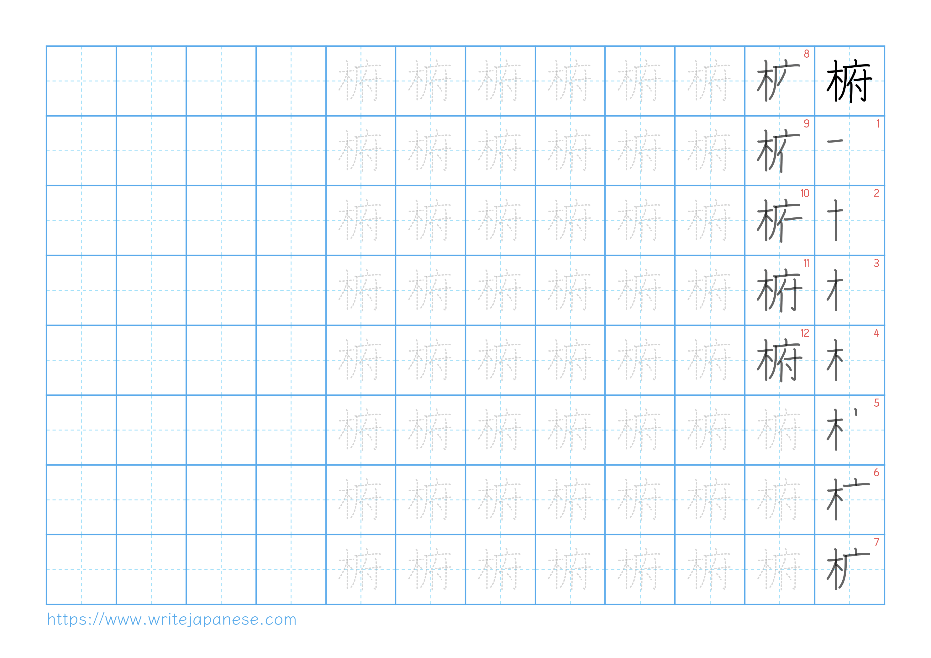 Traditional vertical worksheet for 椨