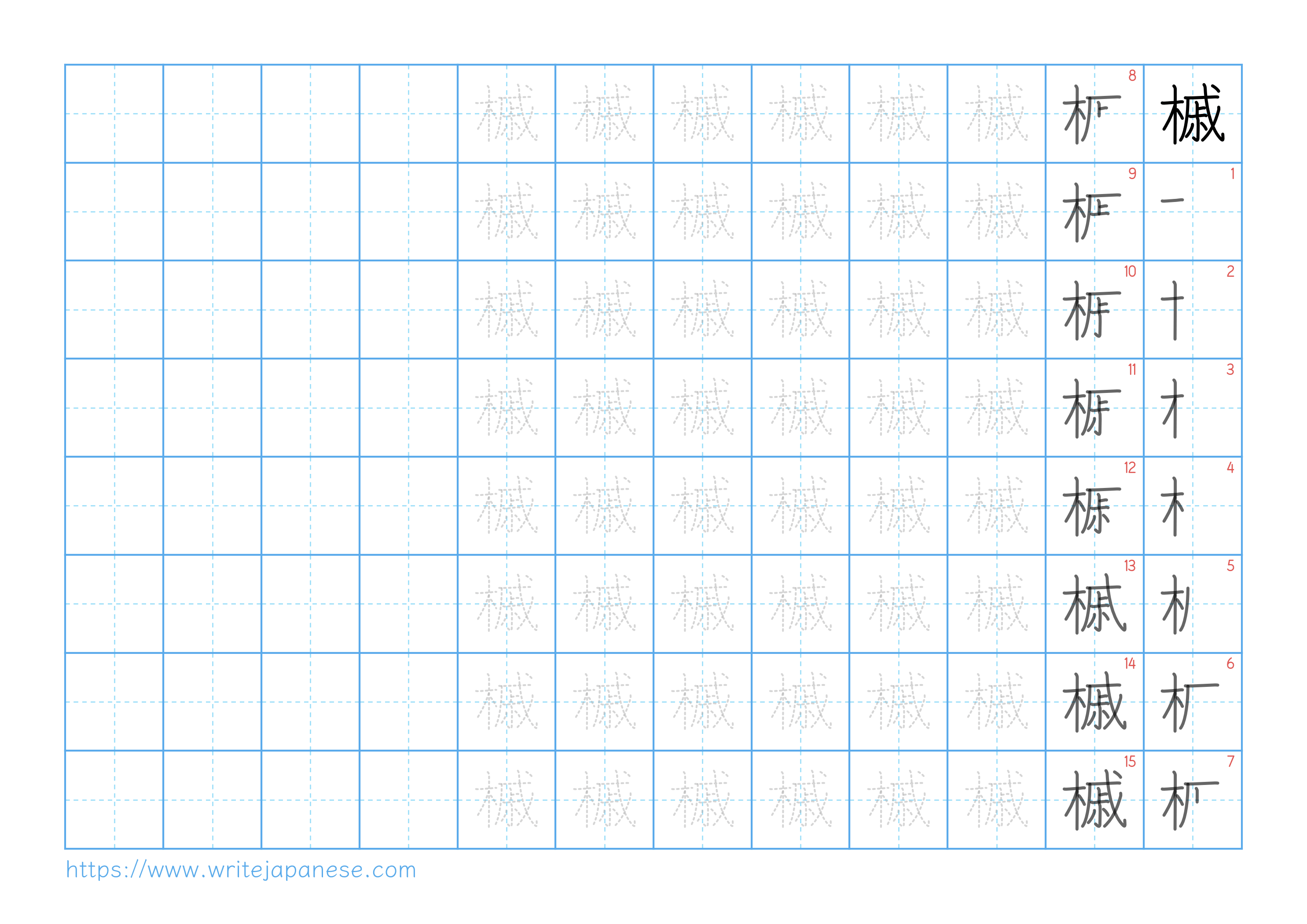 Traditional vertical worksheet for 槭