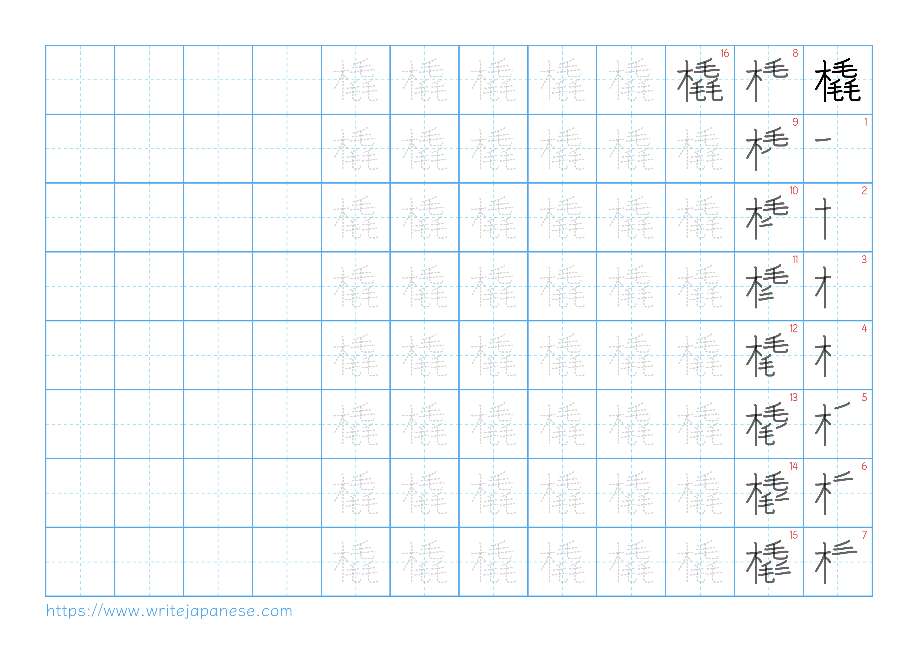 Traditional vertical worksheet for 橇