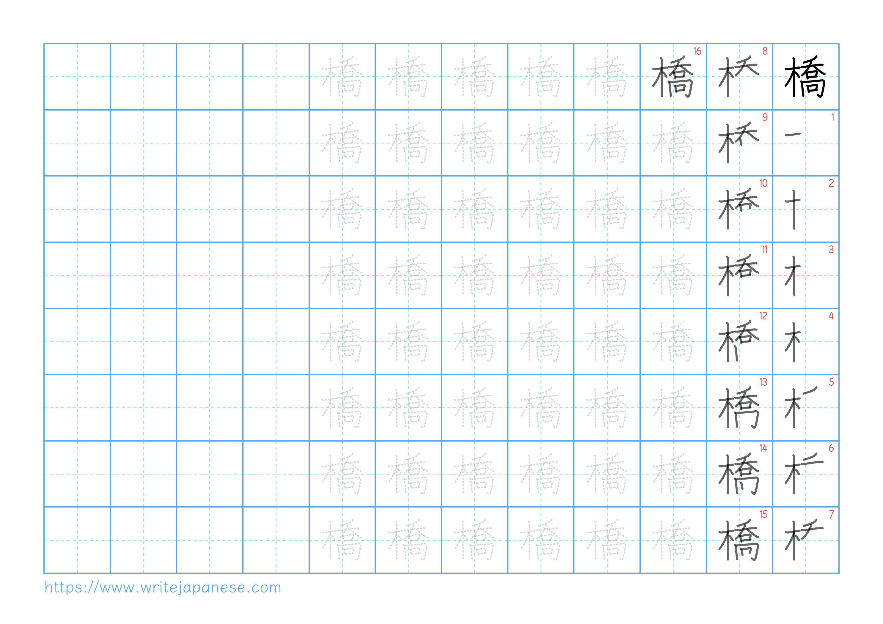 Traditional vertical worksheet for 橋