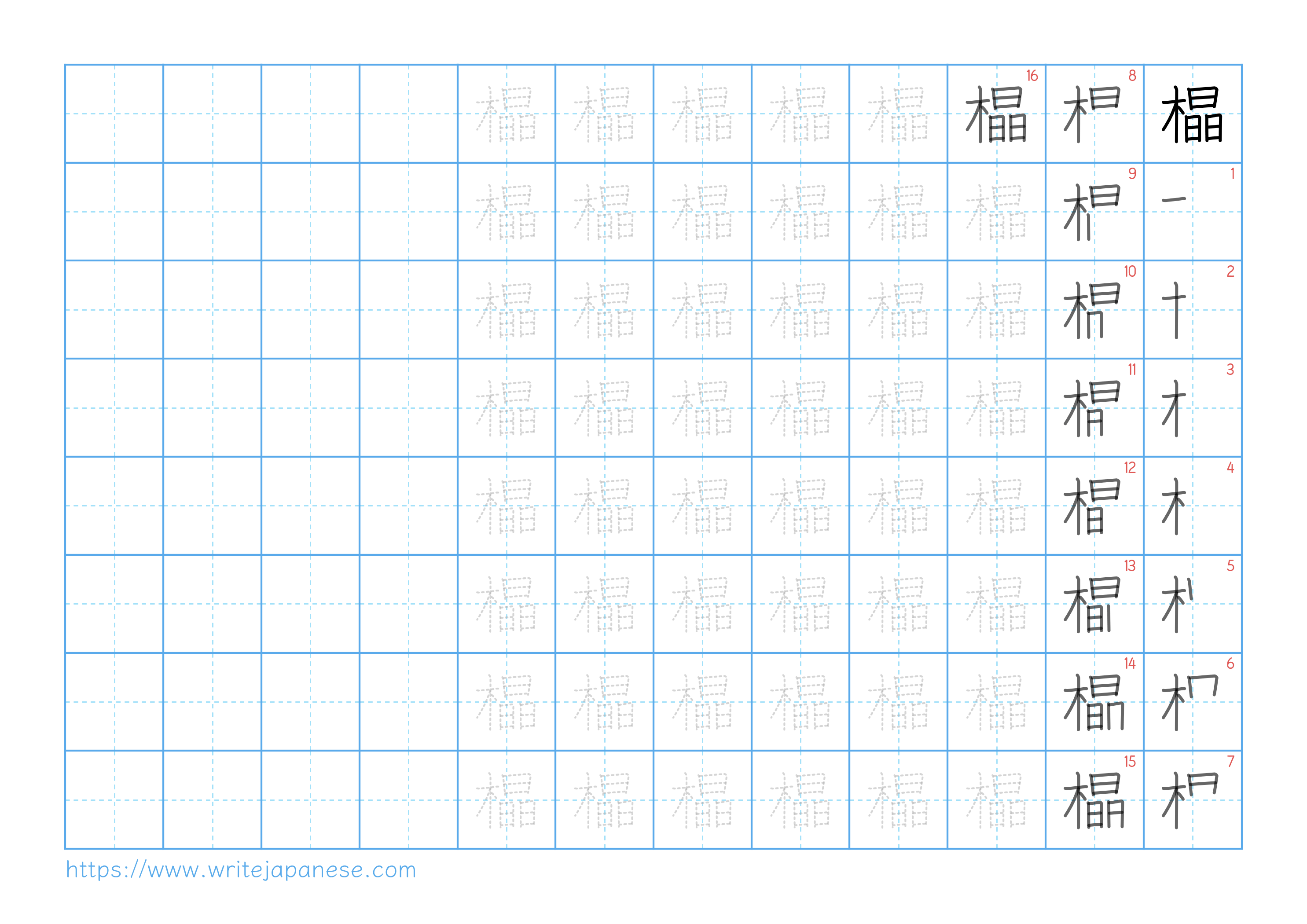 Traditional vertical worksheet for 橸