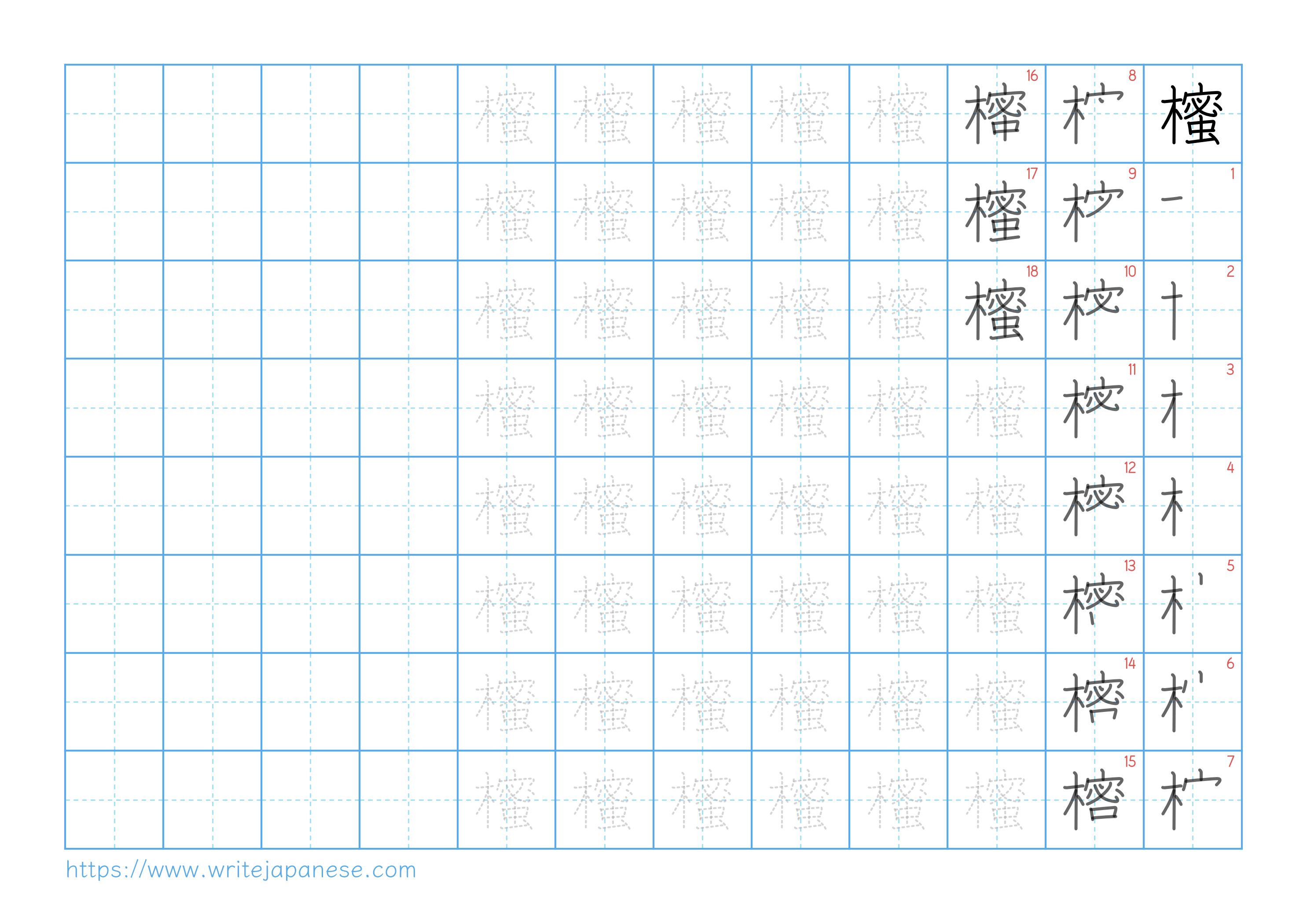Traditional vertical worksheet for 櫁