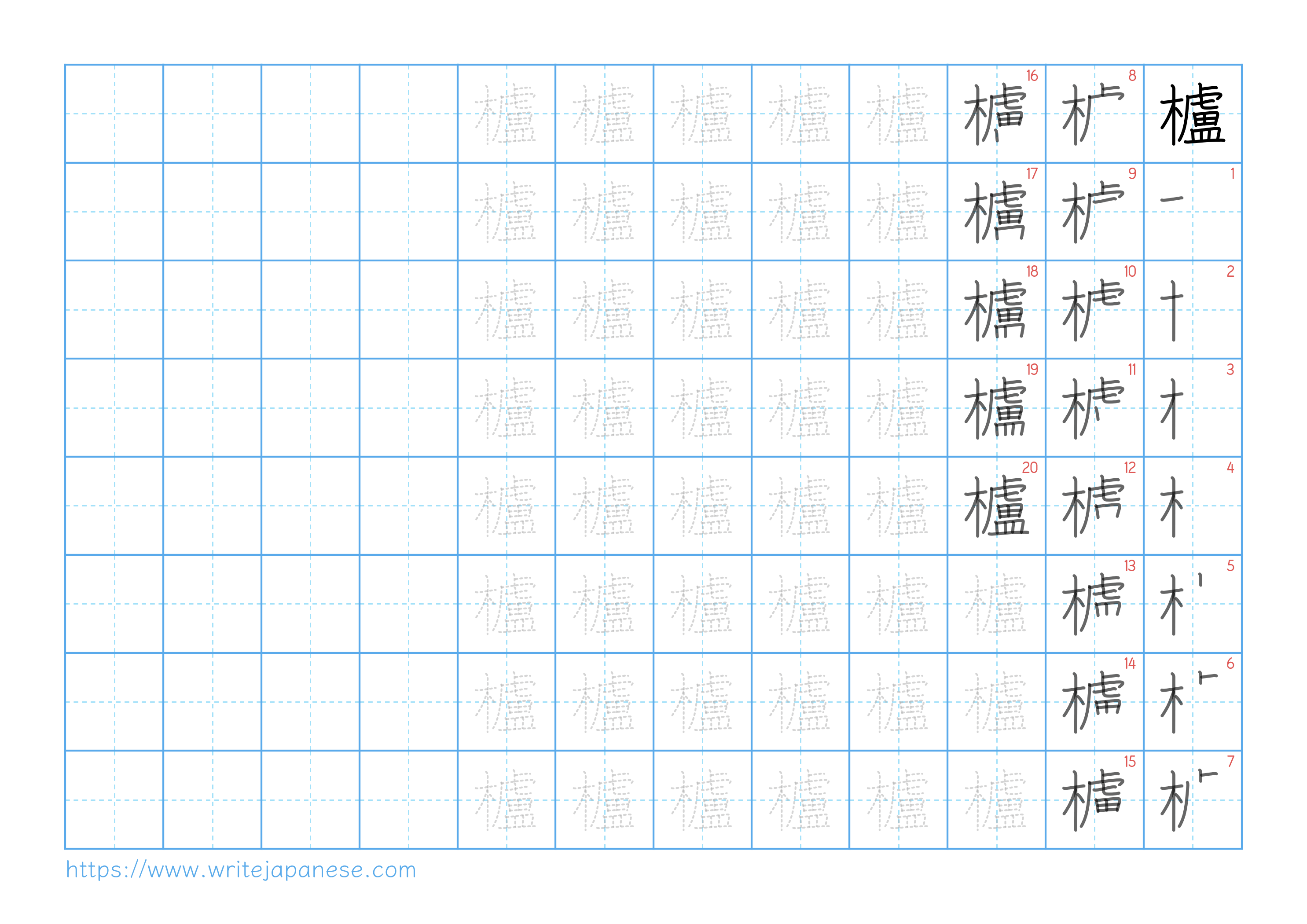 Traditional vertical worksheet for 櫨