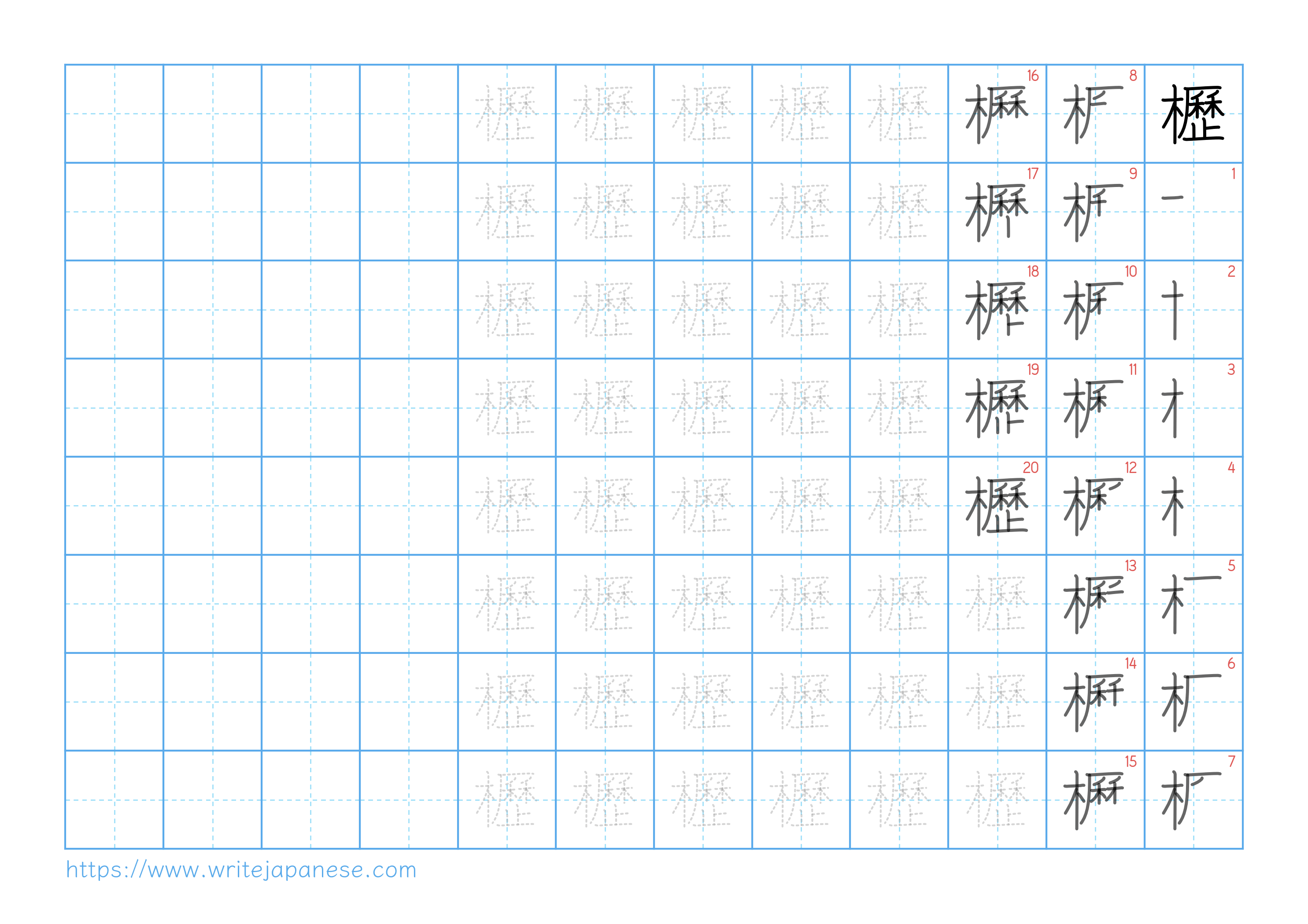 Traditional vertical worksheet for 櫪