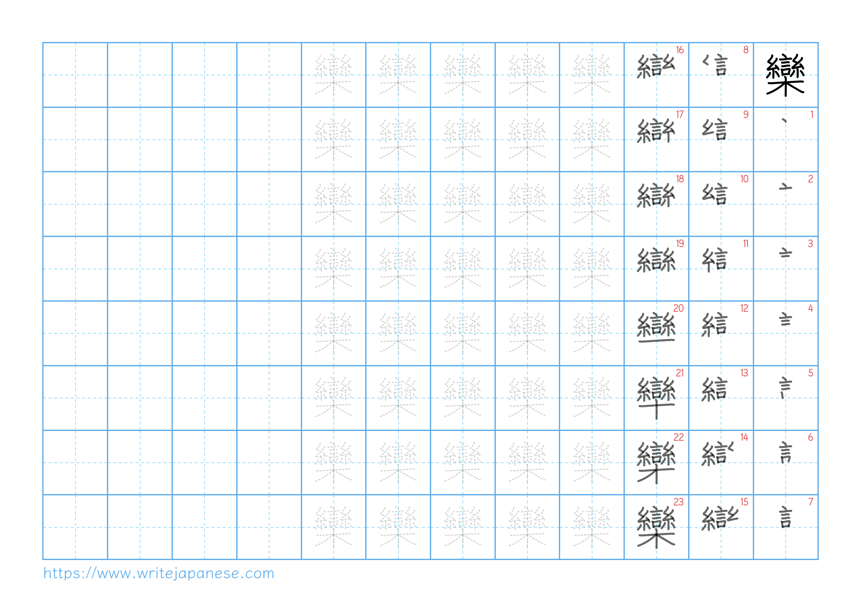 Traditional vertical worksheet for 欒