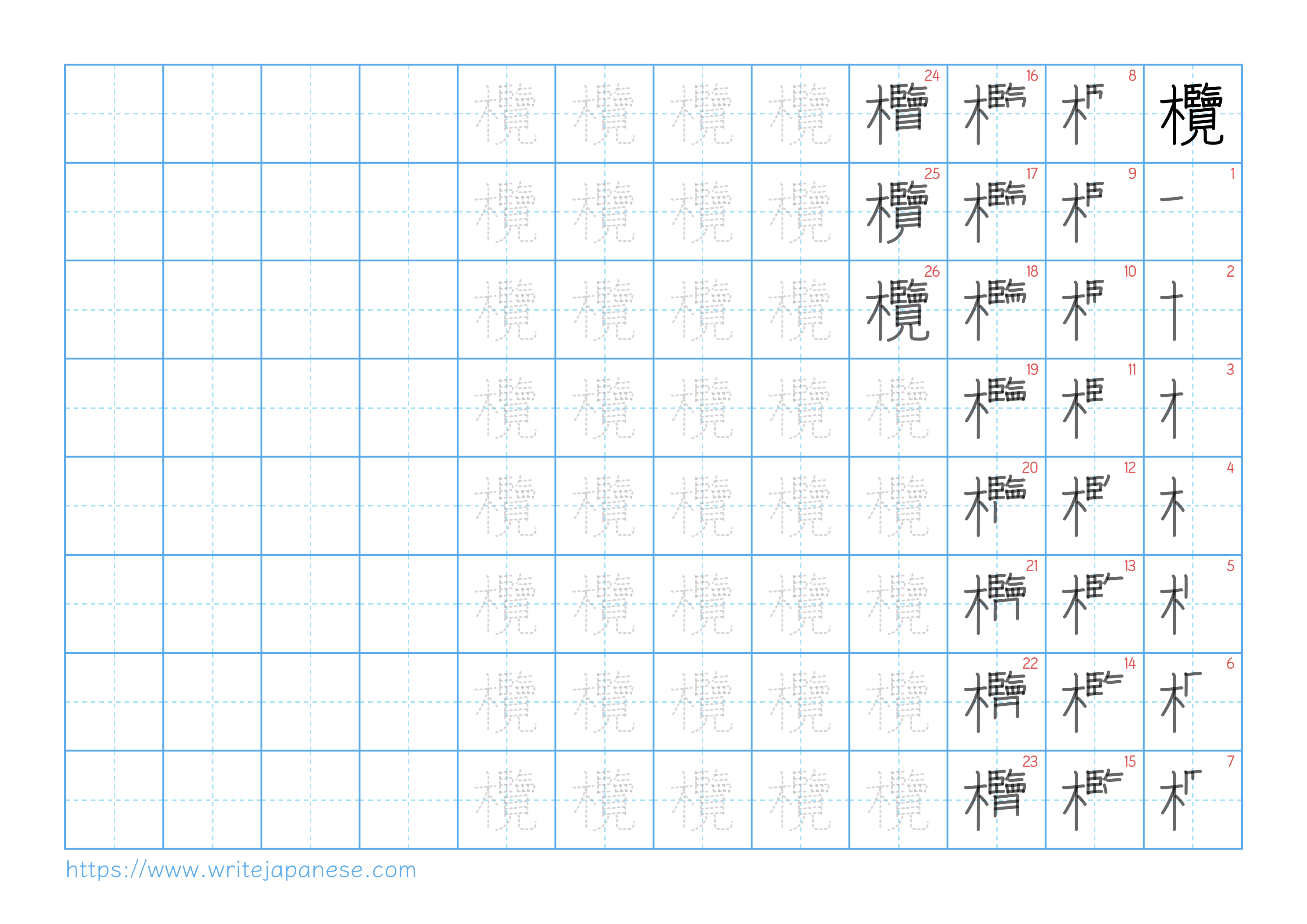 Traditional vertical worksheet for 欖