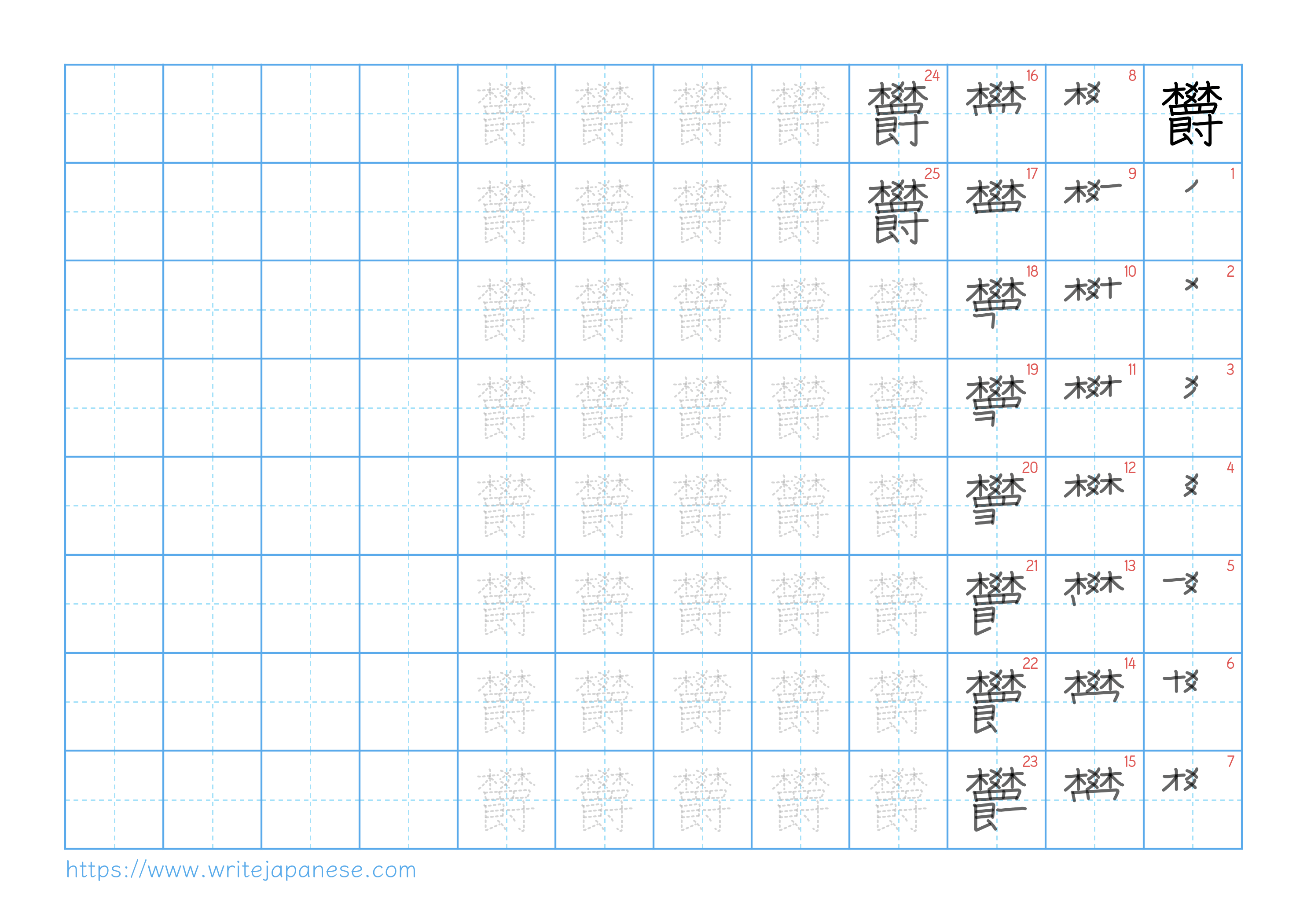 Traditional vertical worksheet for 欝