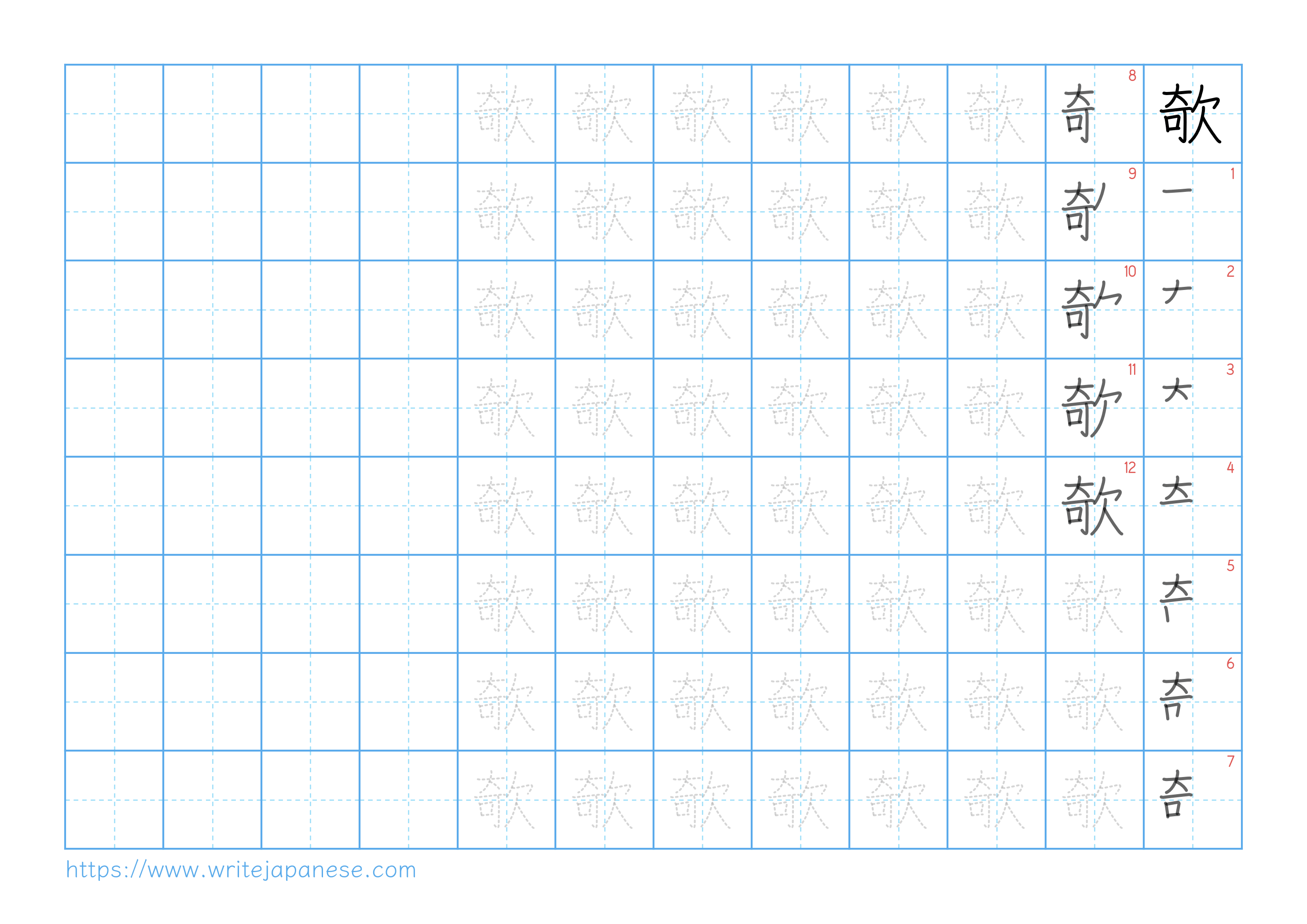 Traditional vertical worksheet for 欹