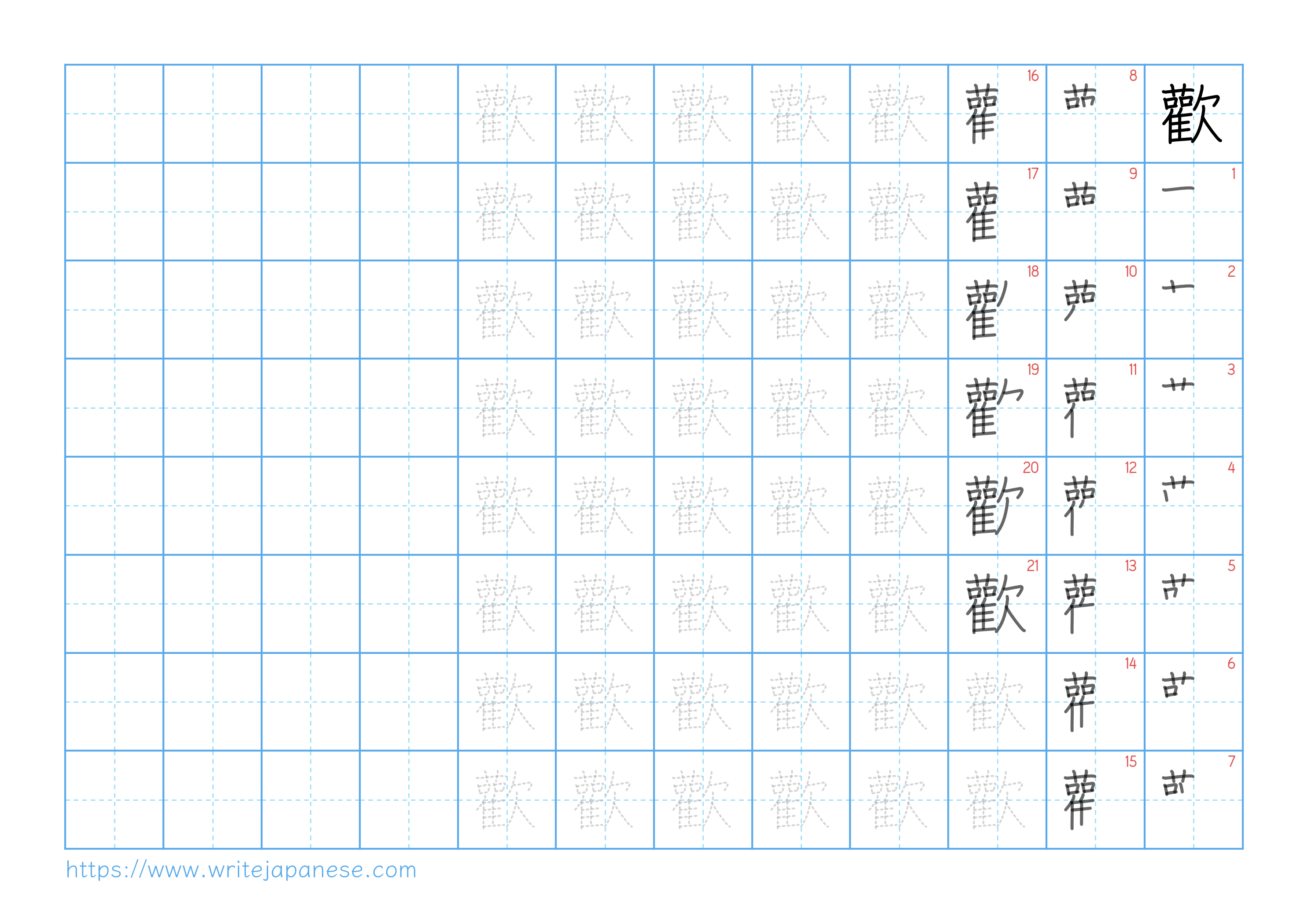 Traditional vertical worksheet for 歡