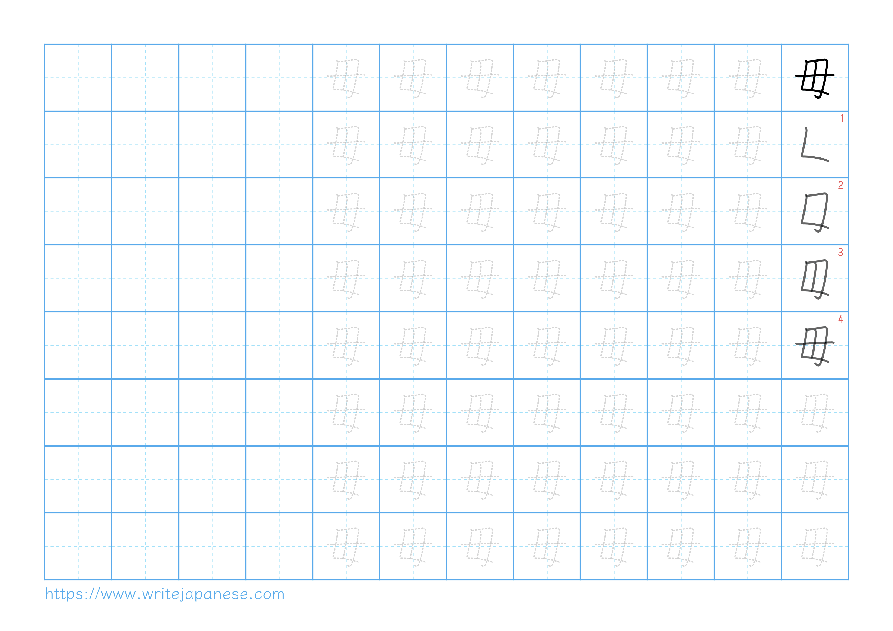 Traditional vertical worksheet for 毋