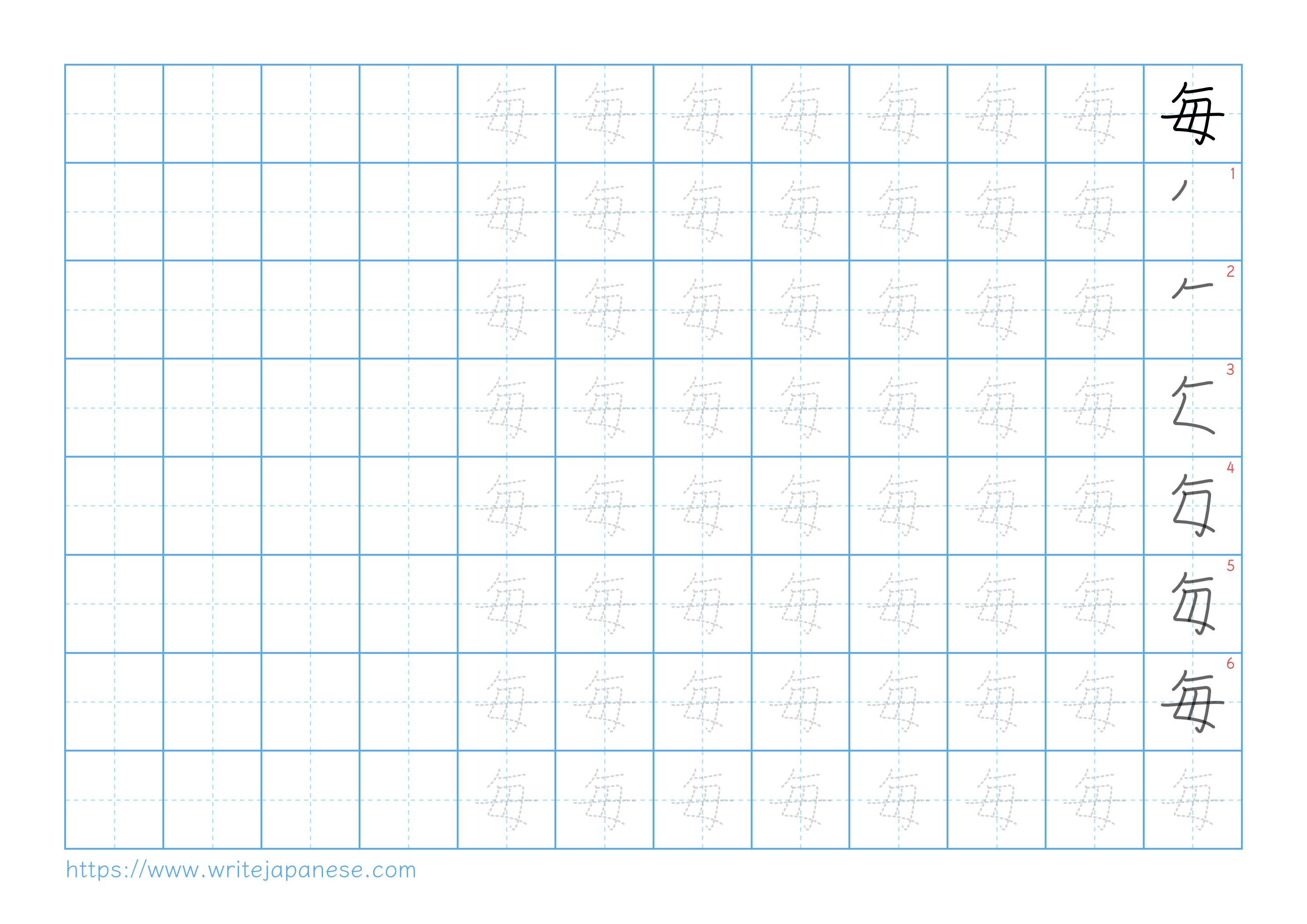 Traditional vertical worksheet for 毎