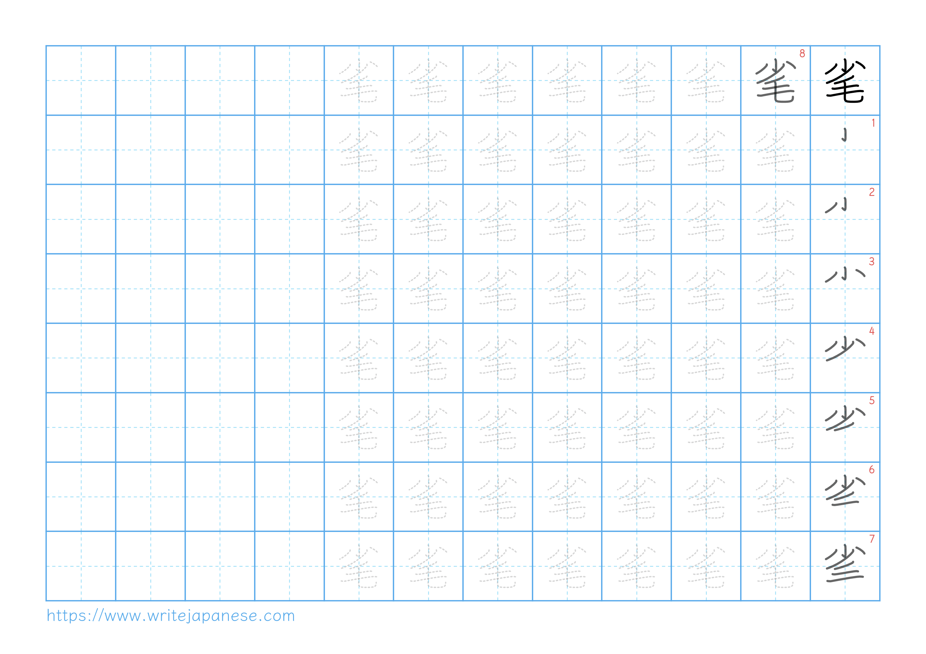 Traditional vertical worksheet for 毟