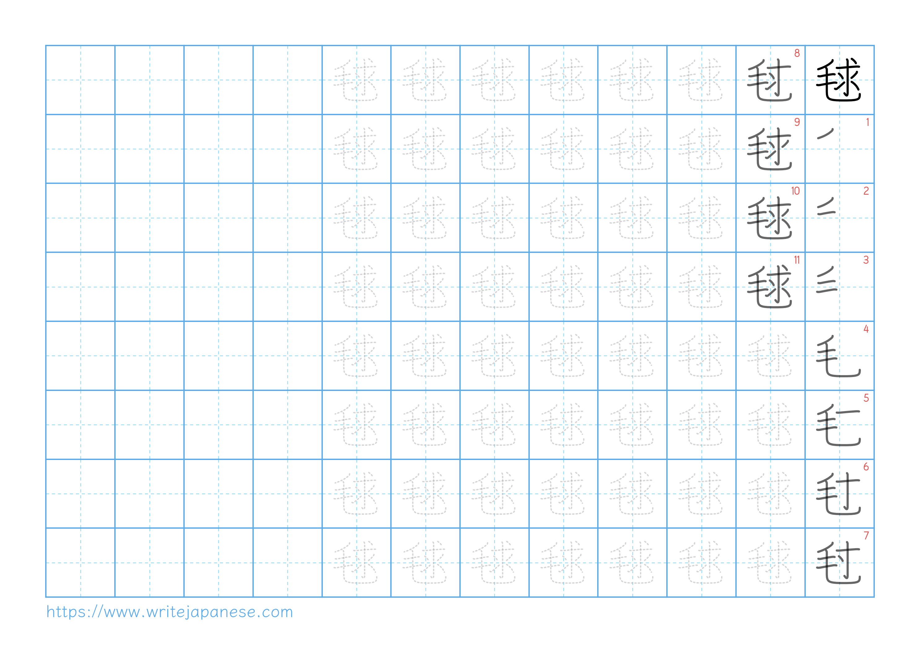 Traditional vertical worksheet for 毬