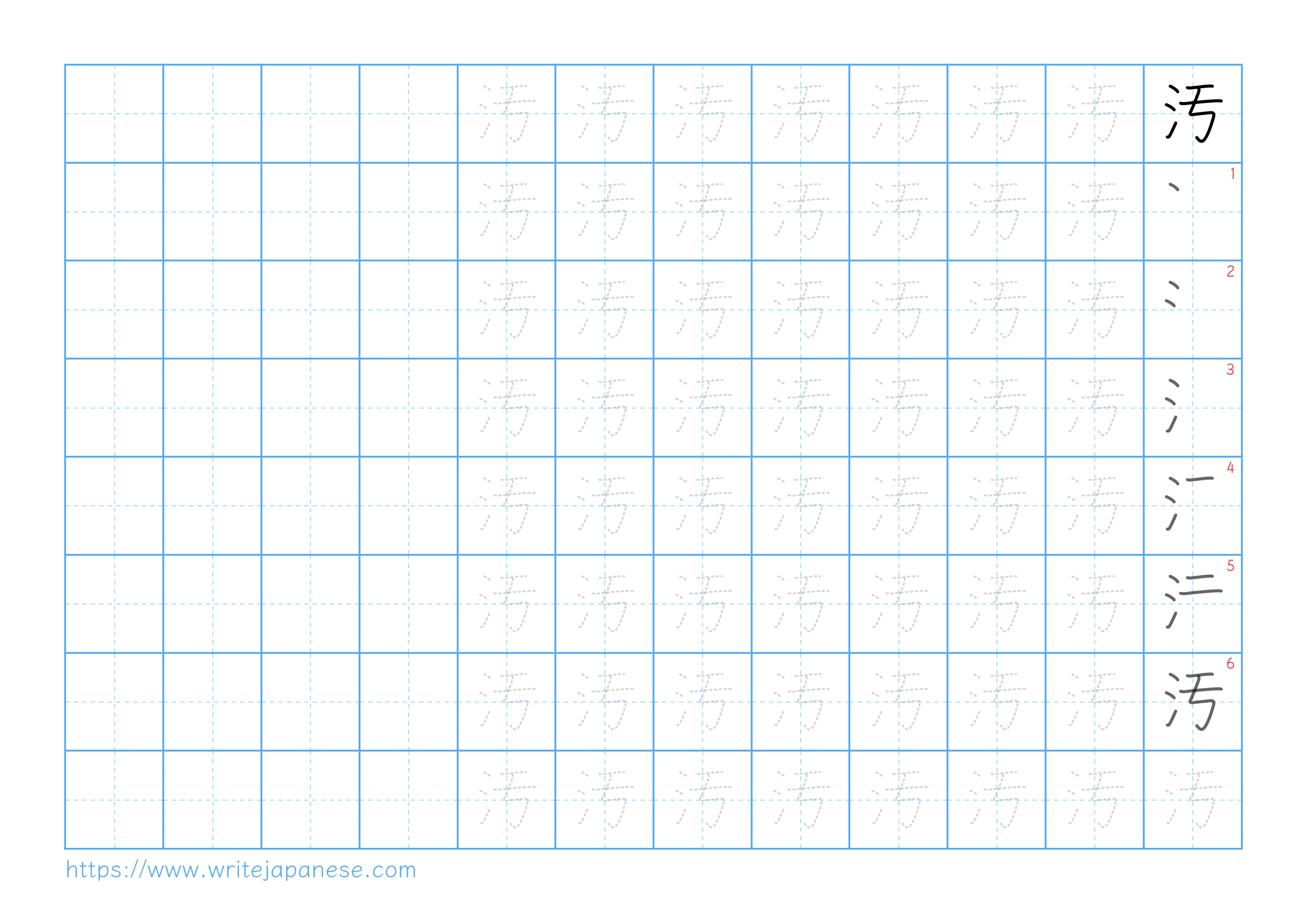 Traditional vertical worksheet for 汚