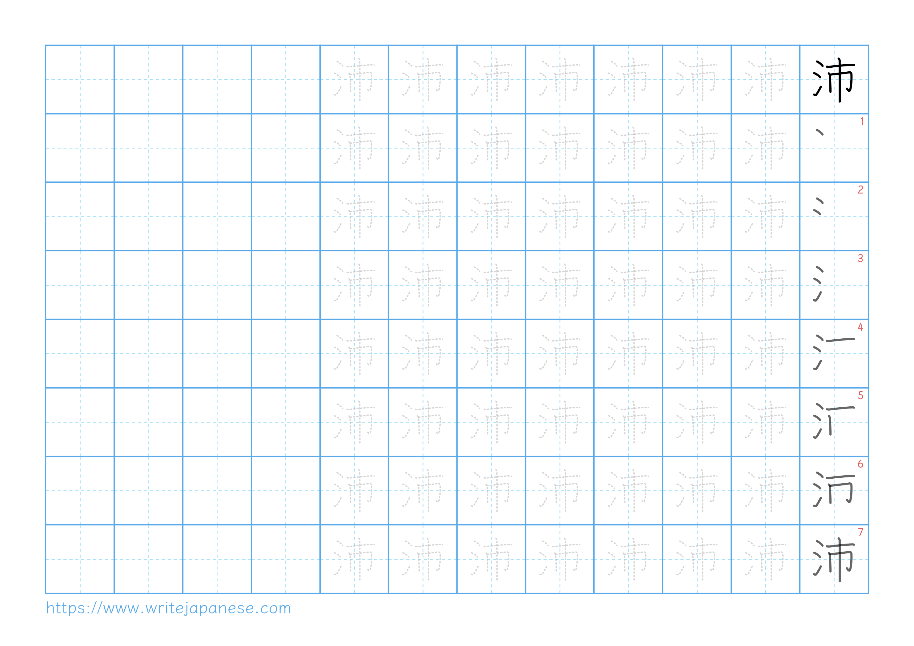 Traditional vertical worksheet for 沛