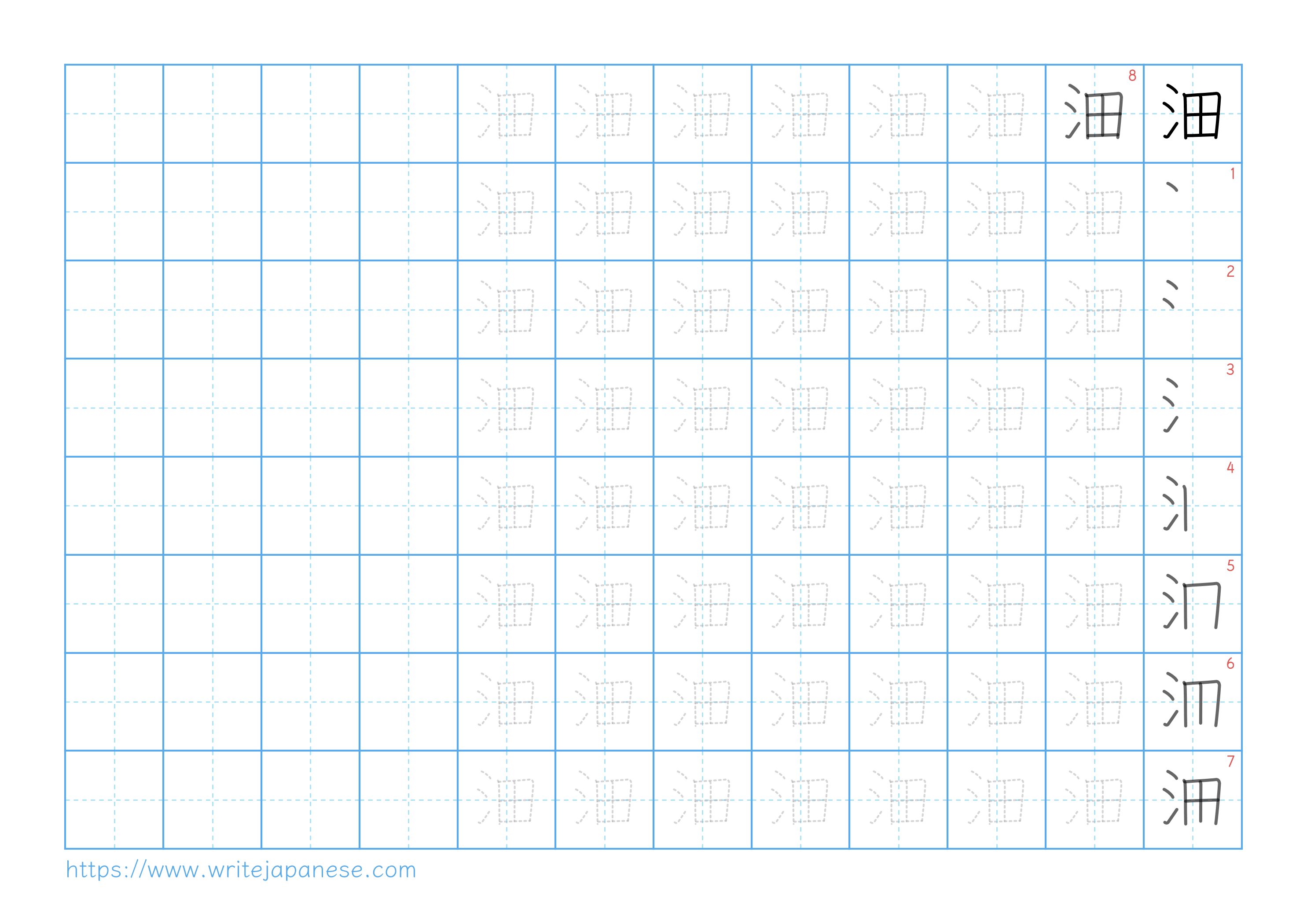 Traditional vertical worksheet for 沺