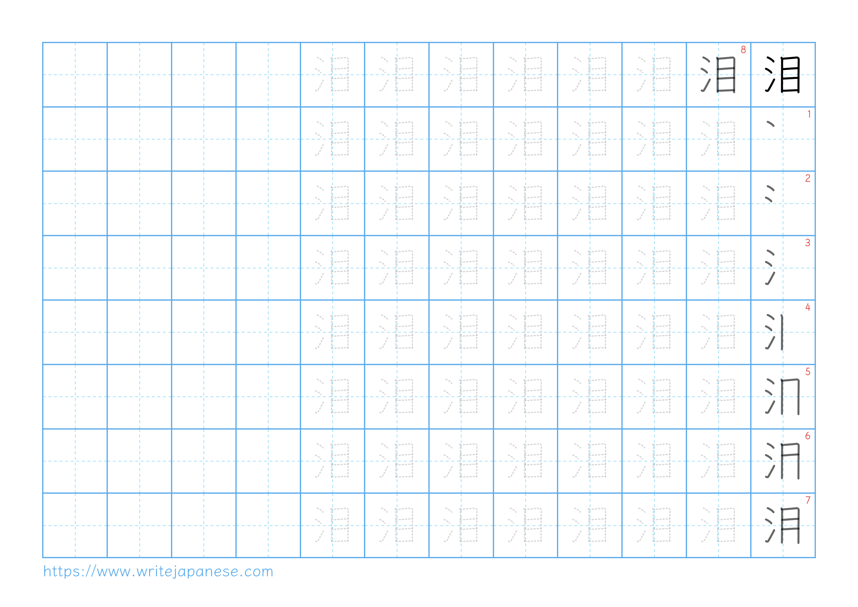 Traditional vertical worksheet for 泪