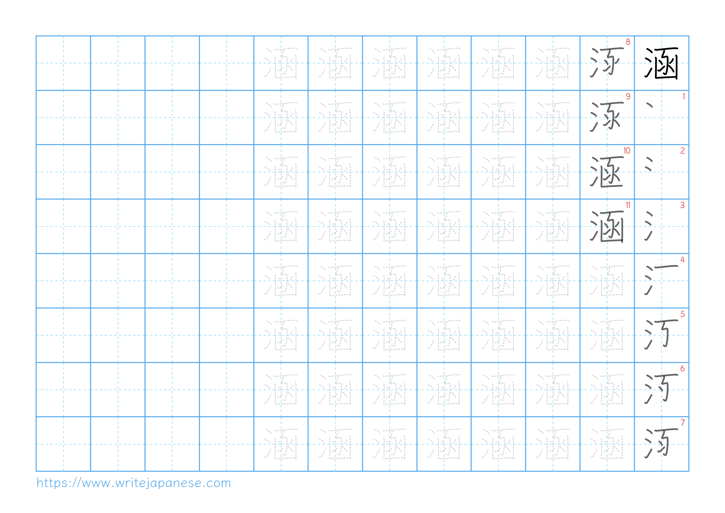 Traditional vertical worksheet for 涵