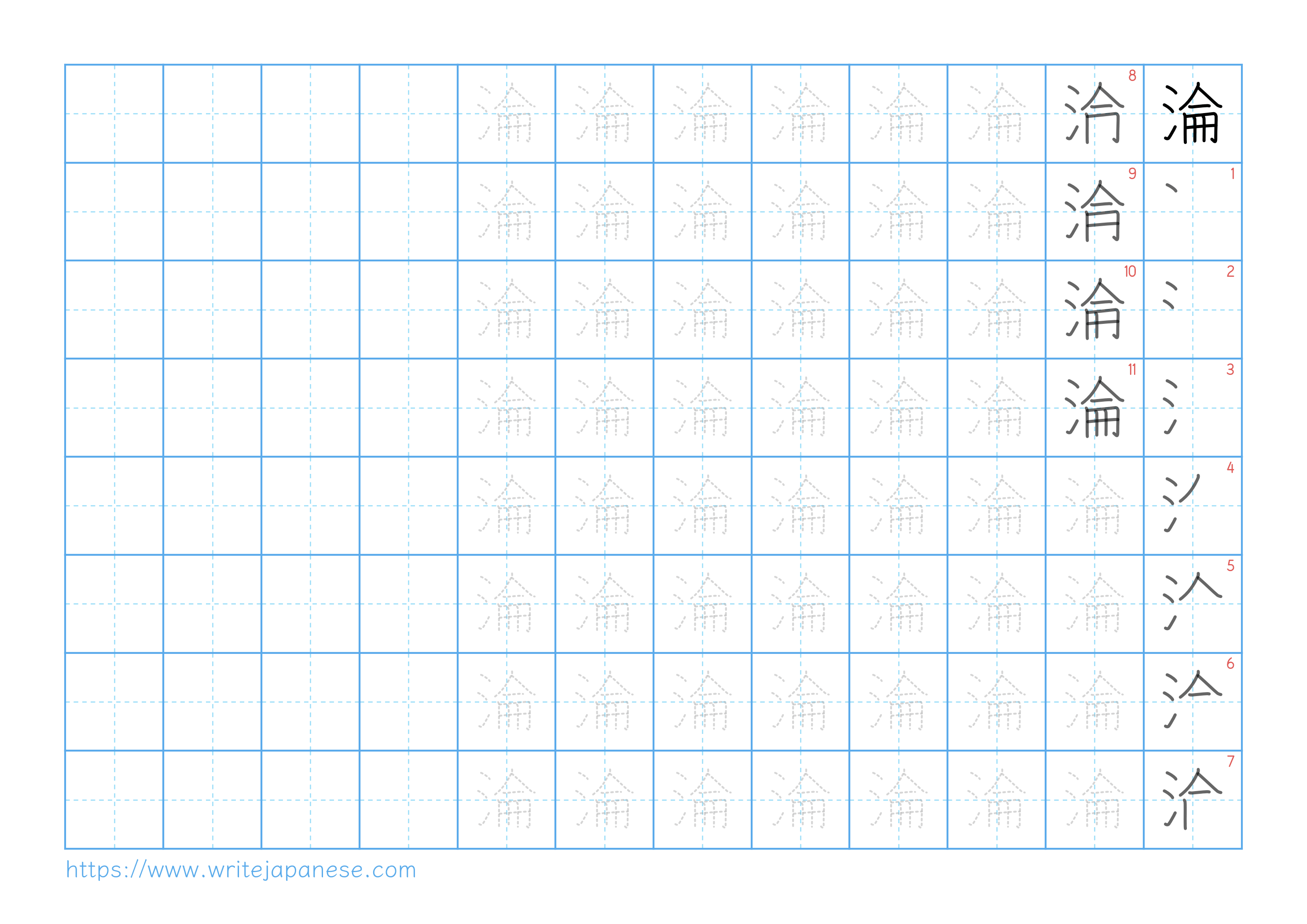 Traditional vertical worksheet for 淪