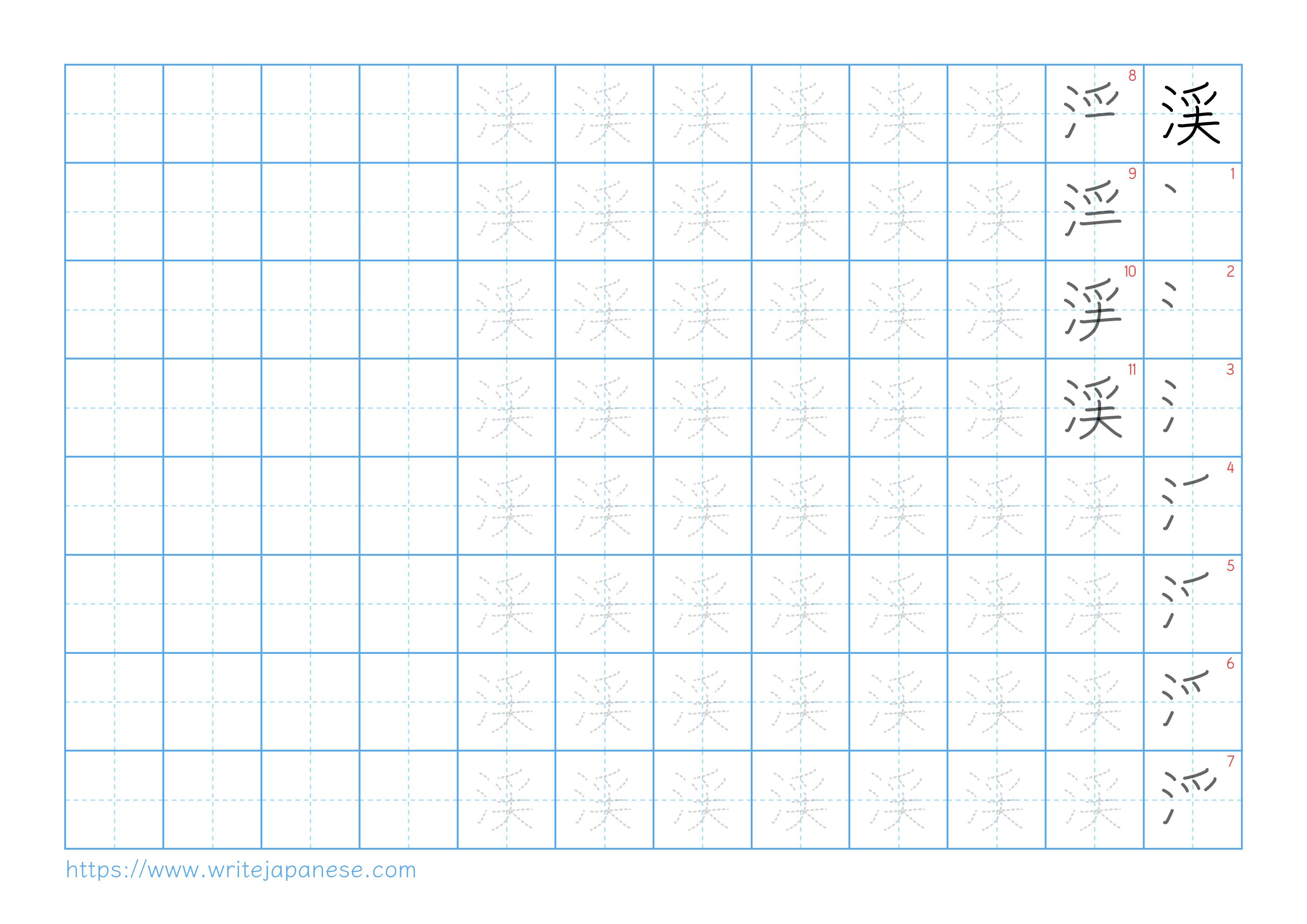Traditional vertical worksheet for 渓