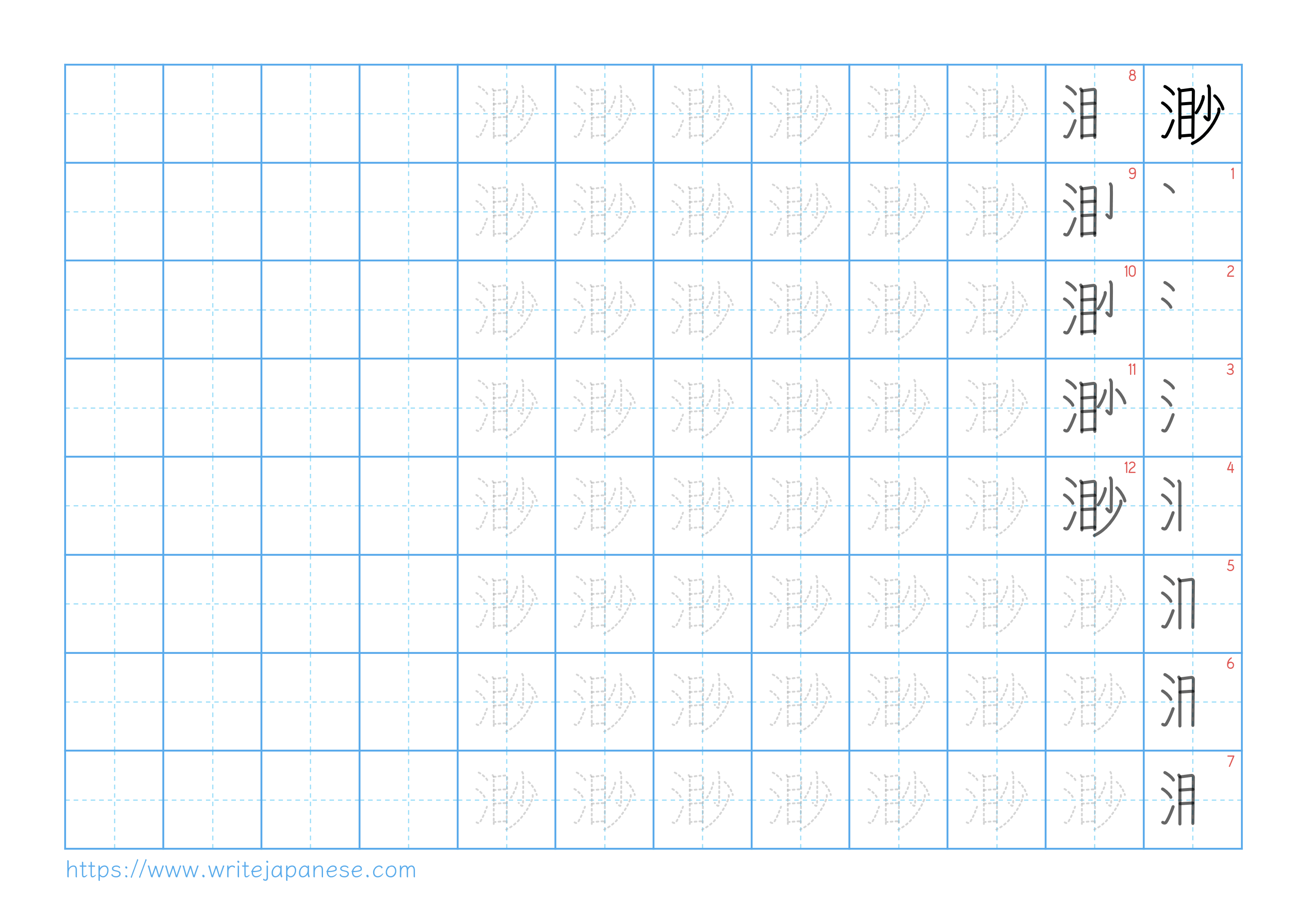 Traditional vertical worksheet for 渺