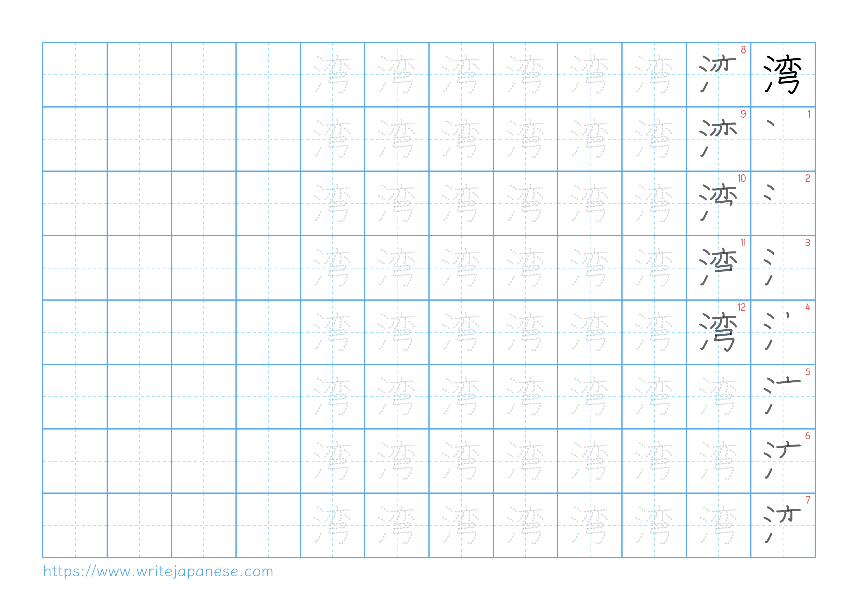 Traditional vertical worksheet for 湾