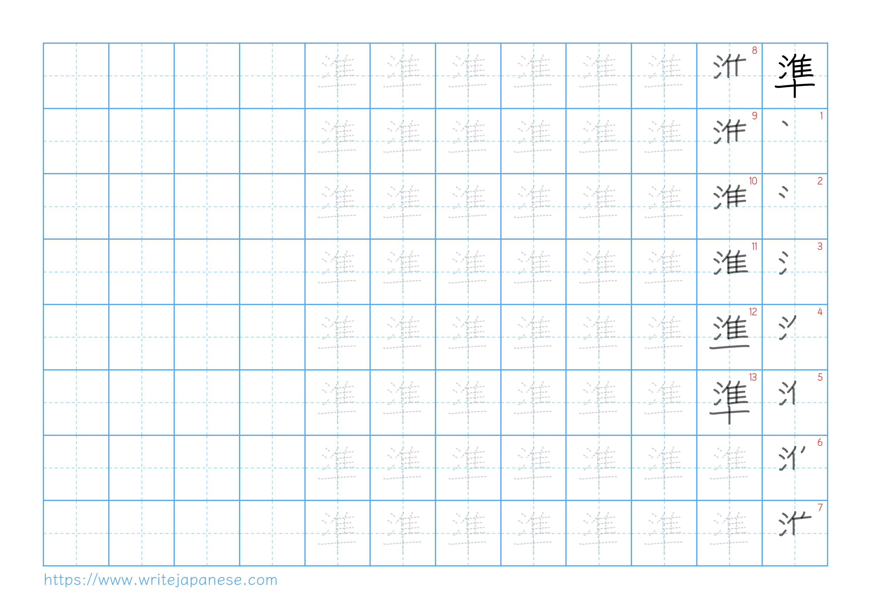 Traditional vertical worksheet for 準