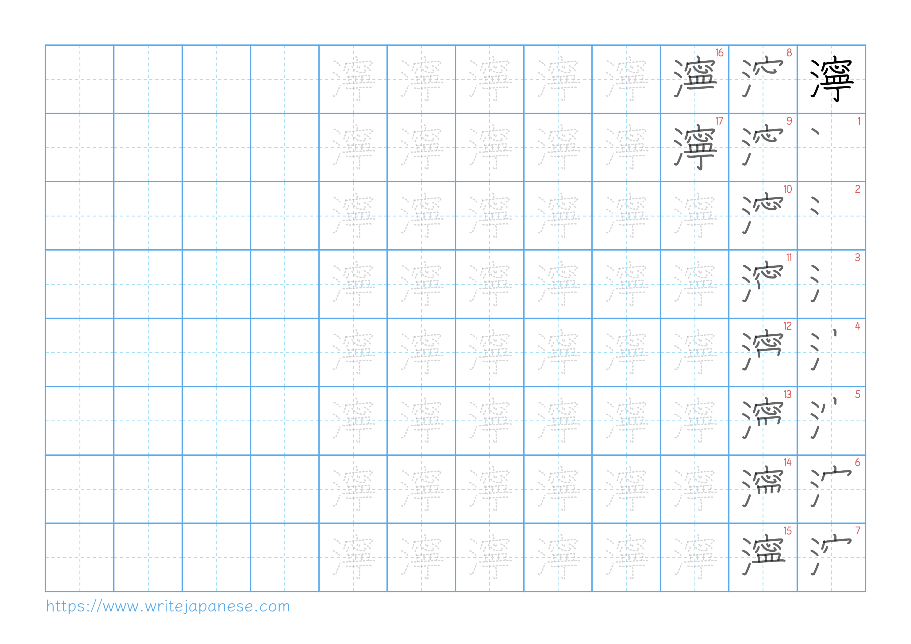 Traditional vertical worksheet for 濘