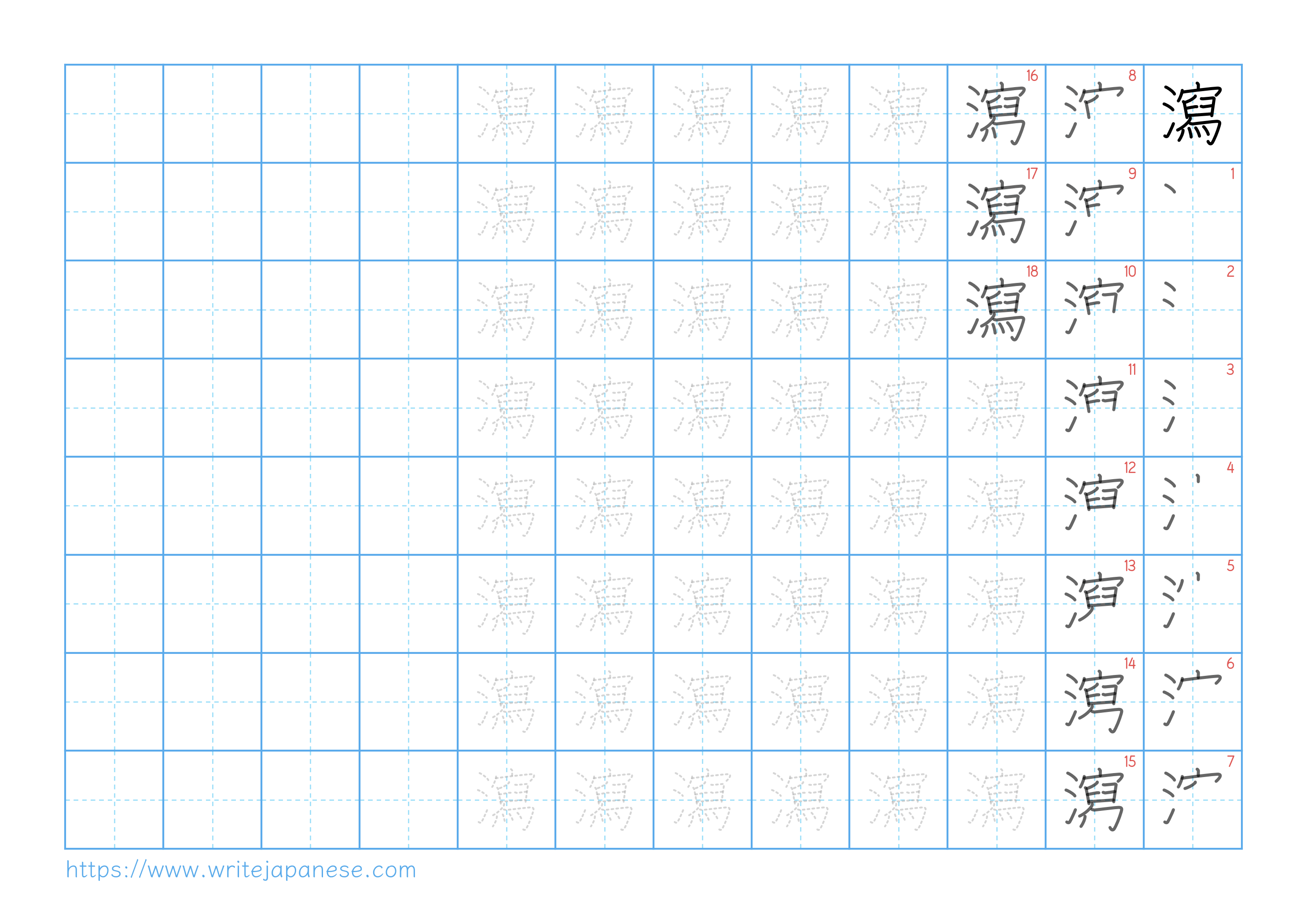 Traditional vertical worksheet for 瀉
