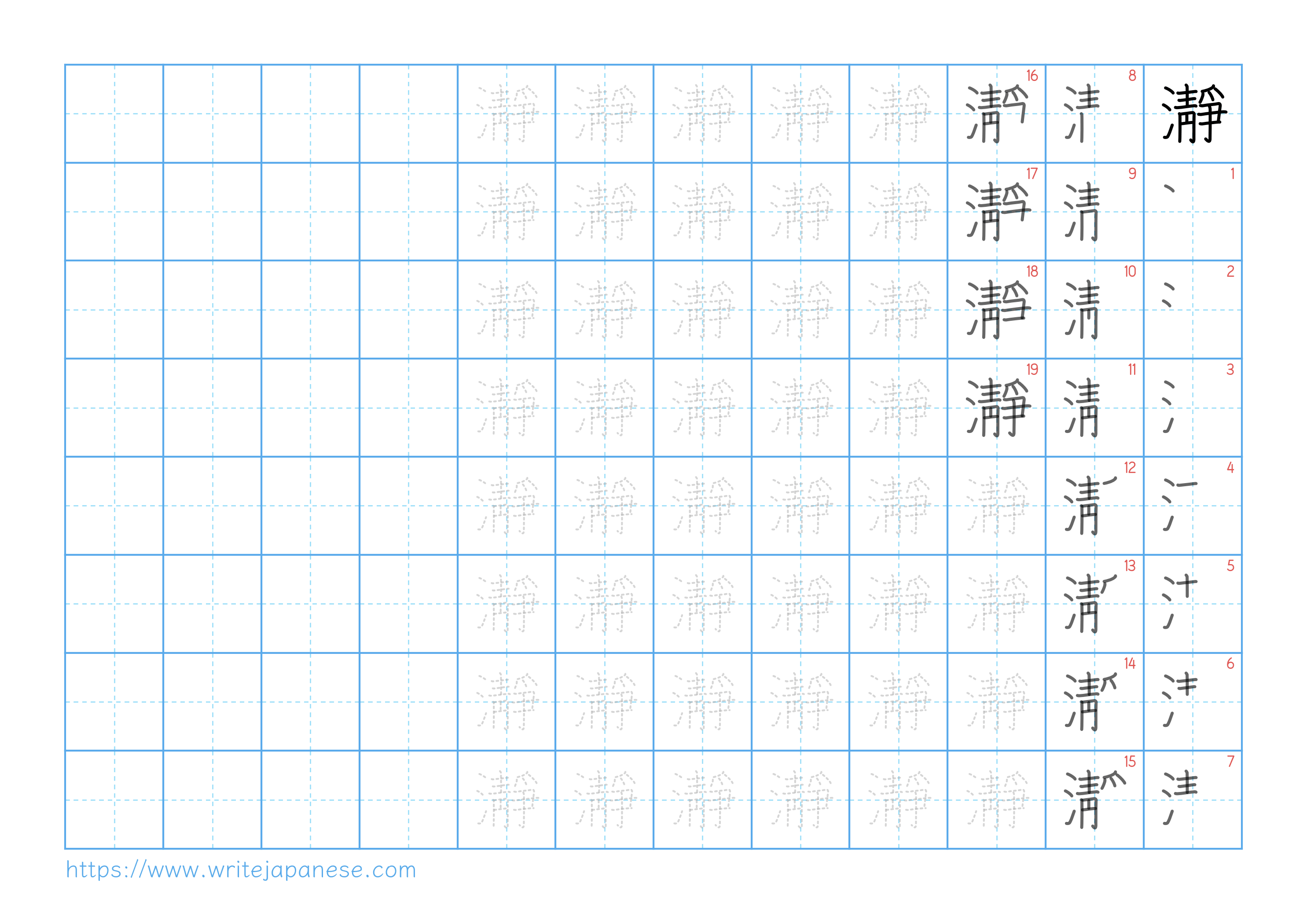 Traditional vertical worksheet for 瀞