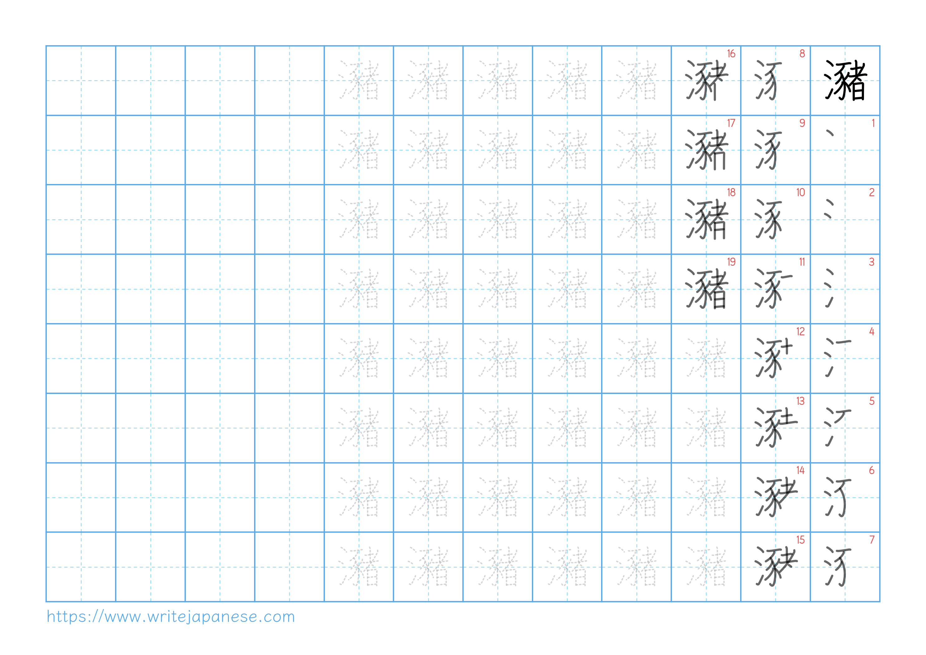Traditional vertical worksheet for 瀦