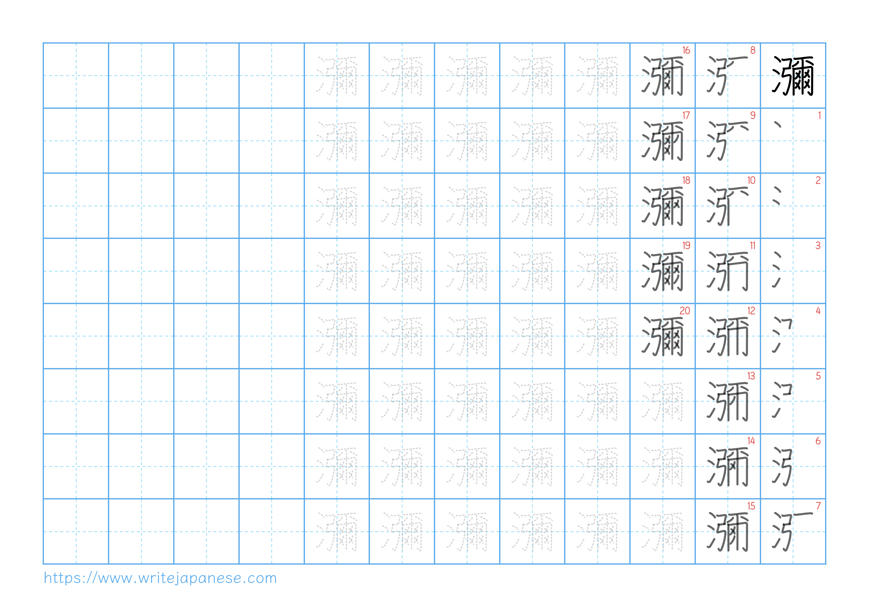 Traditional vertical worksheet for 瀰