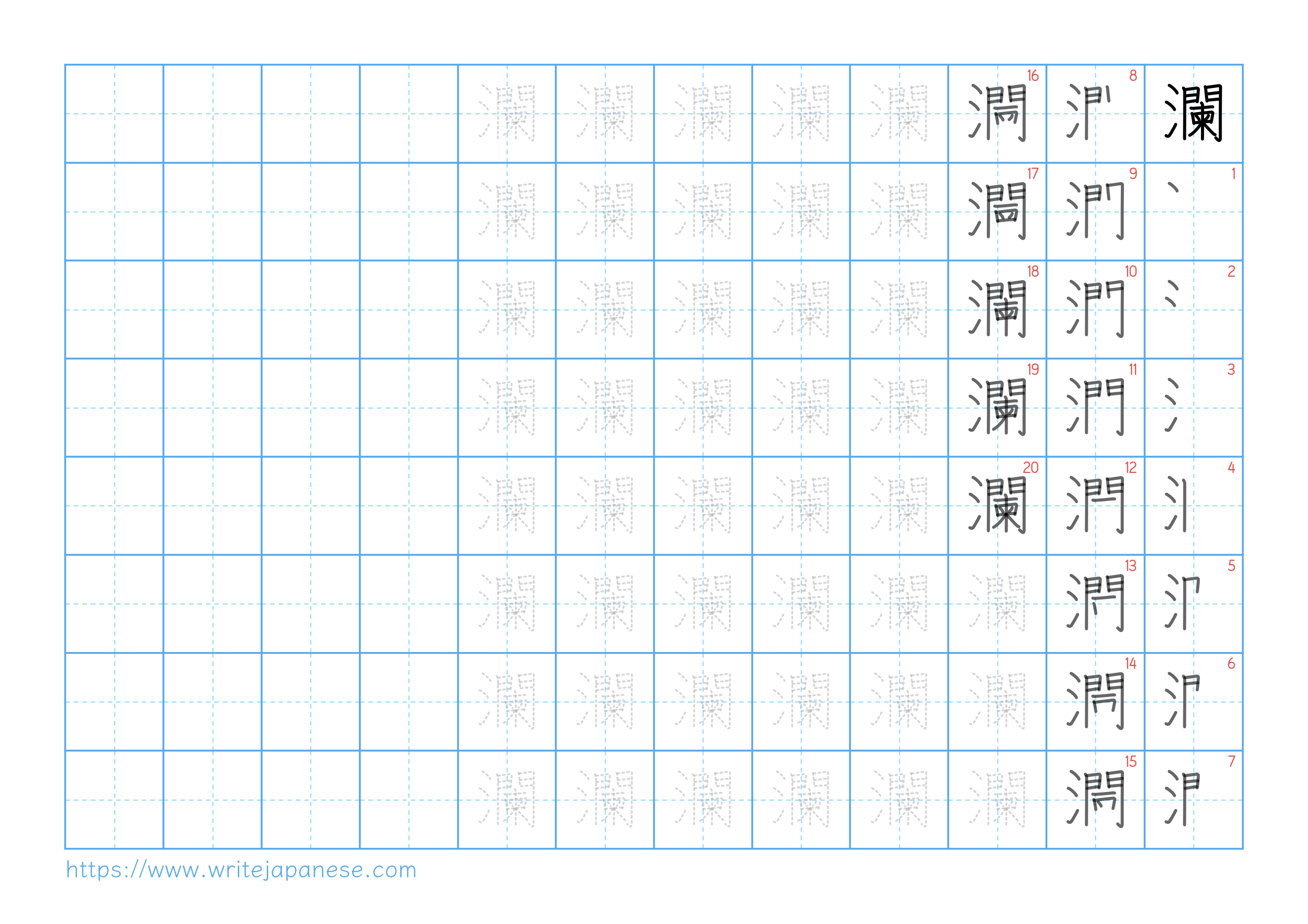Traditional vertical worksheet for 瀾