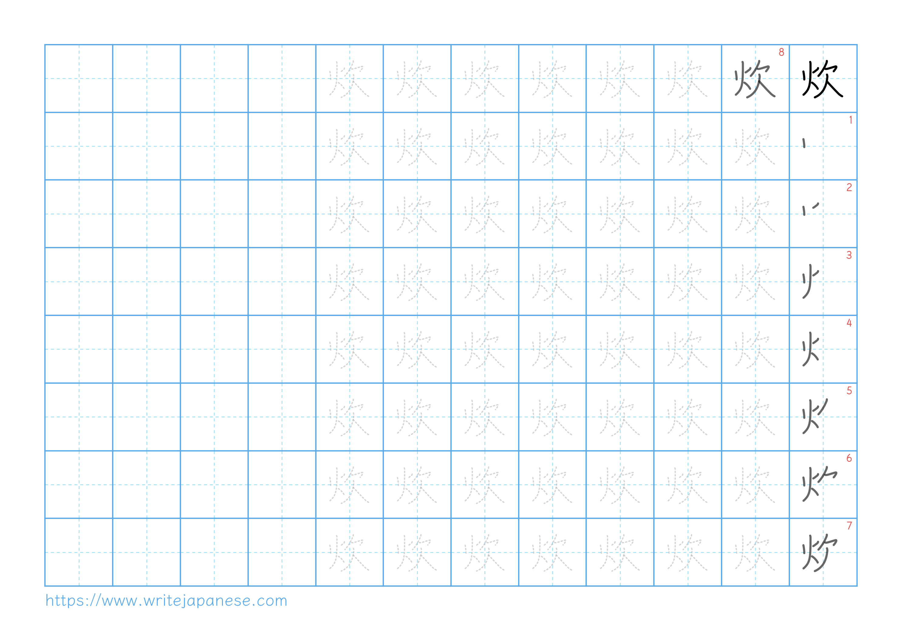 Traditional vertical worksheet for 炊