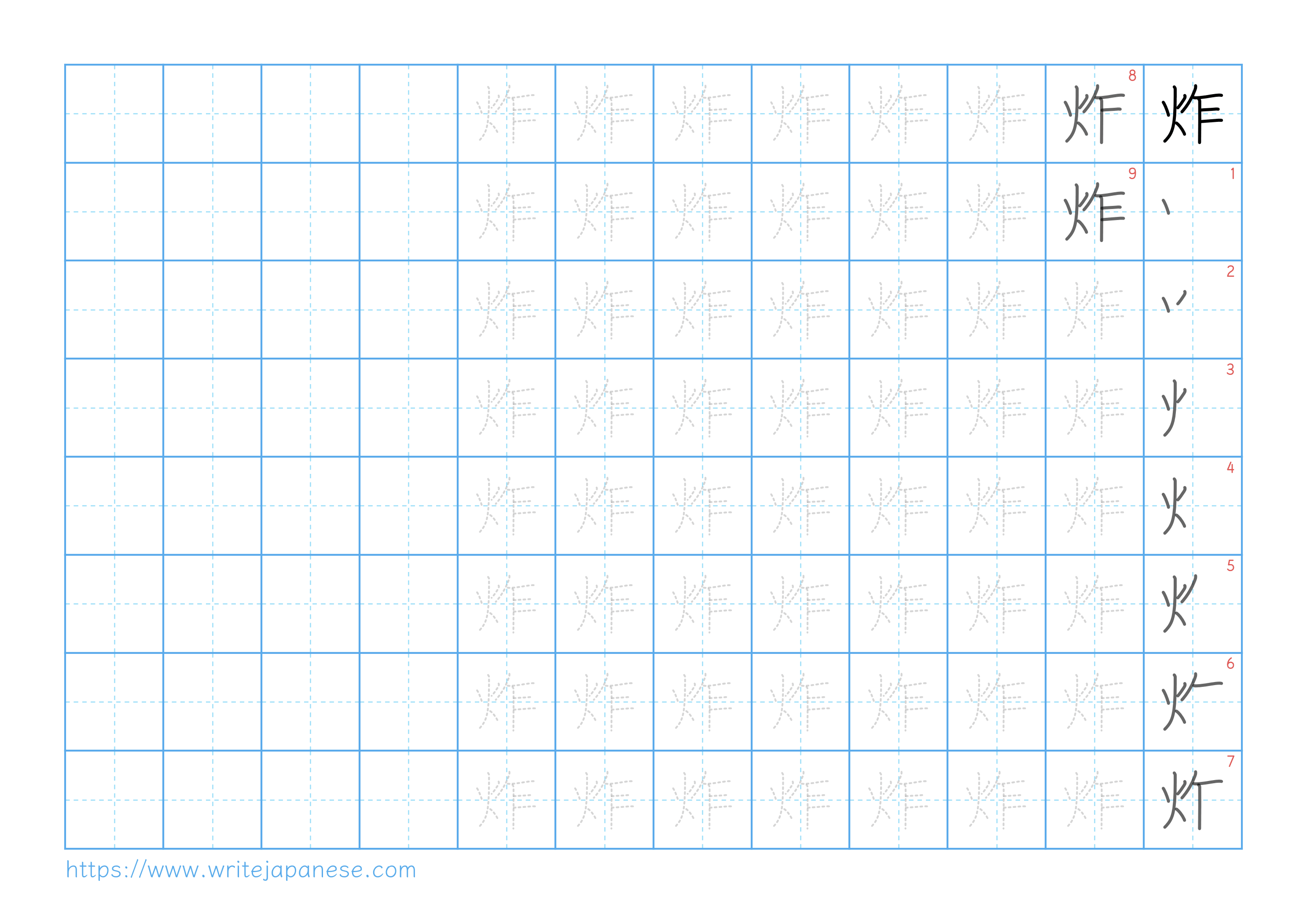 Traditional vertical worksheet for 炸