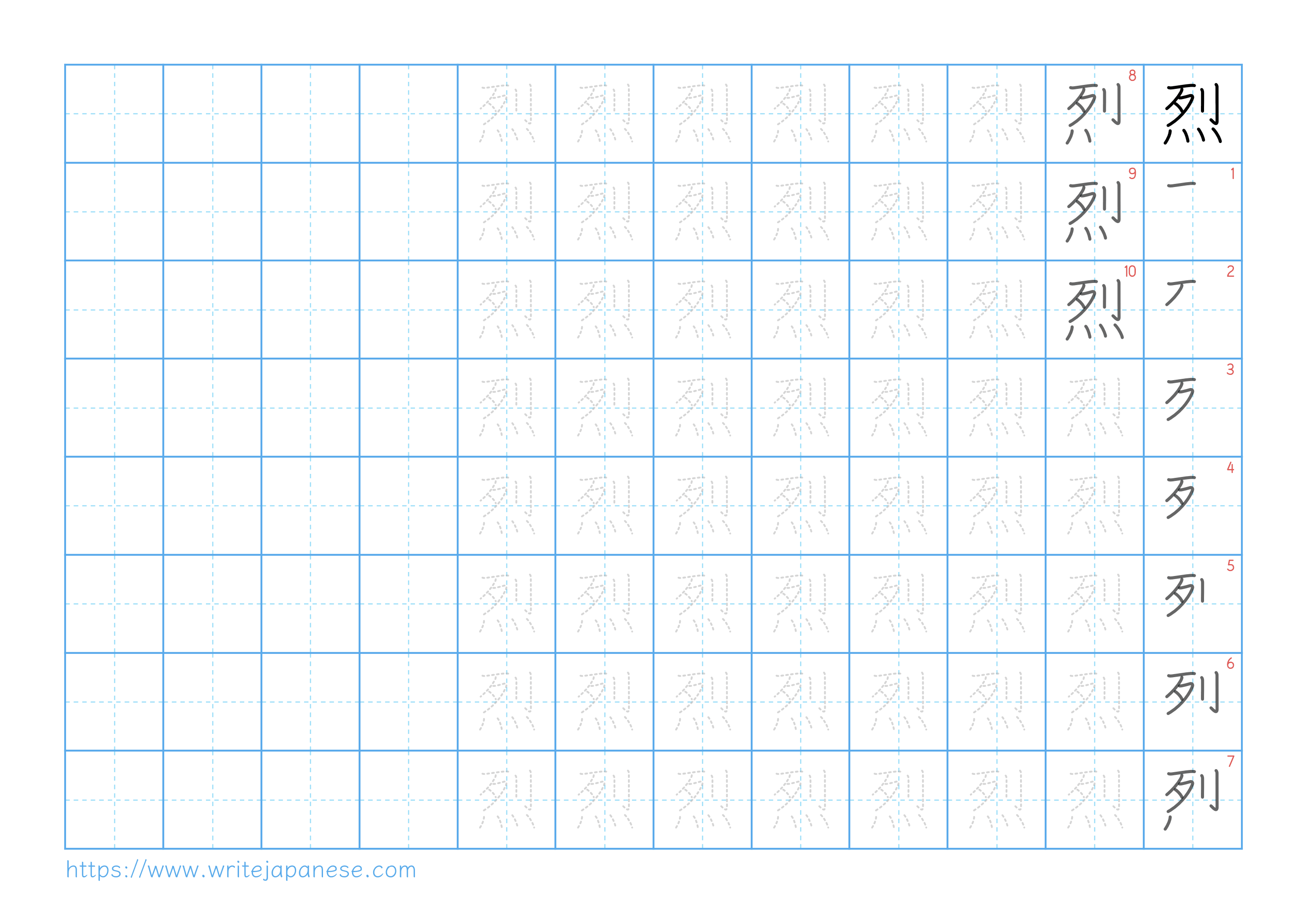 Traditional vertical worksheet for 烈