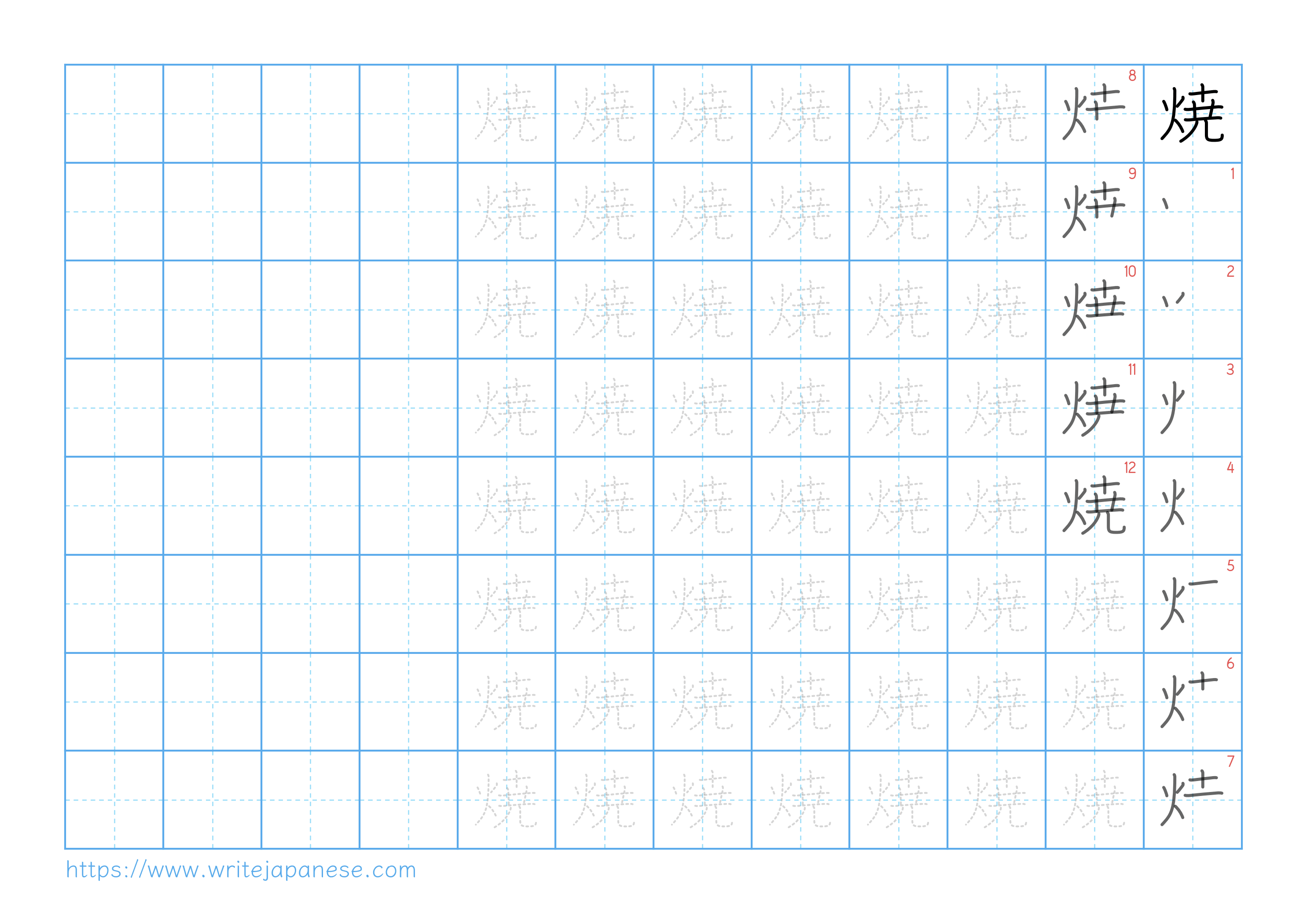 Traditional vertical worksheet for 焼