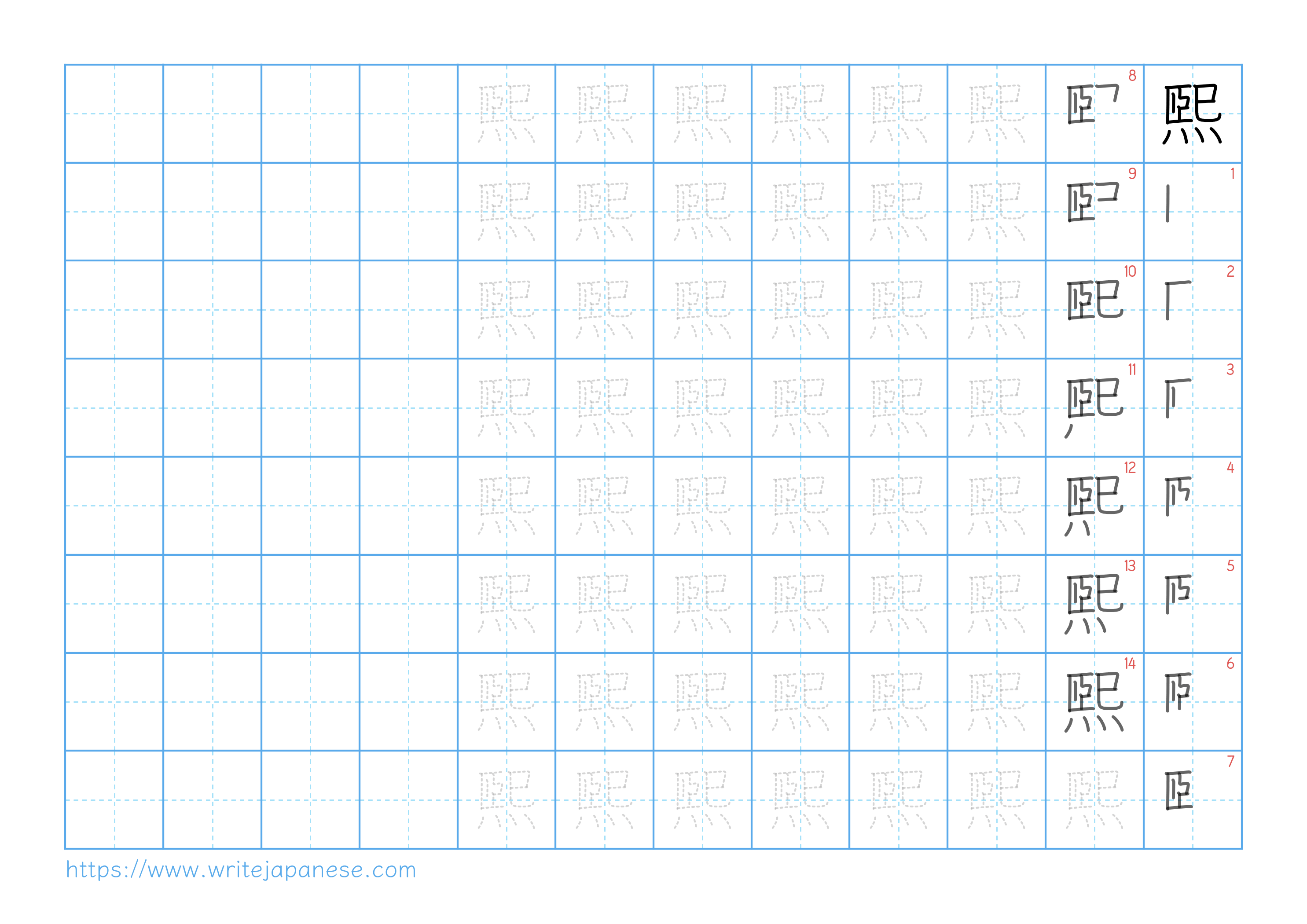 Traditional vertical worksheet for 煕