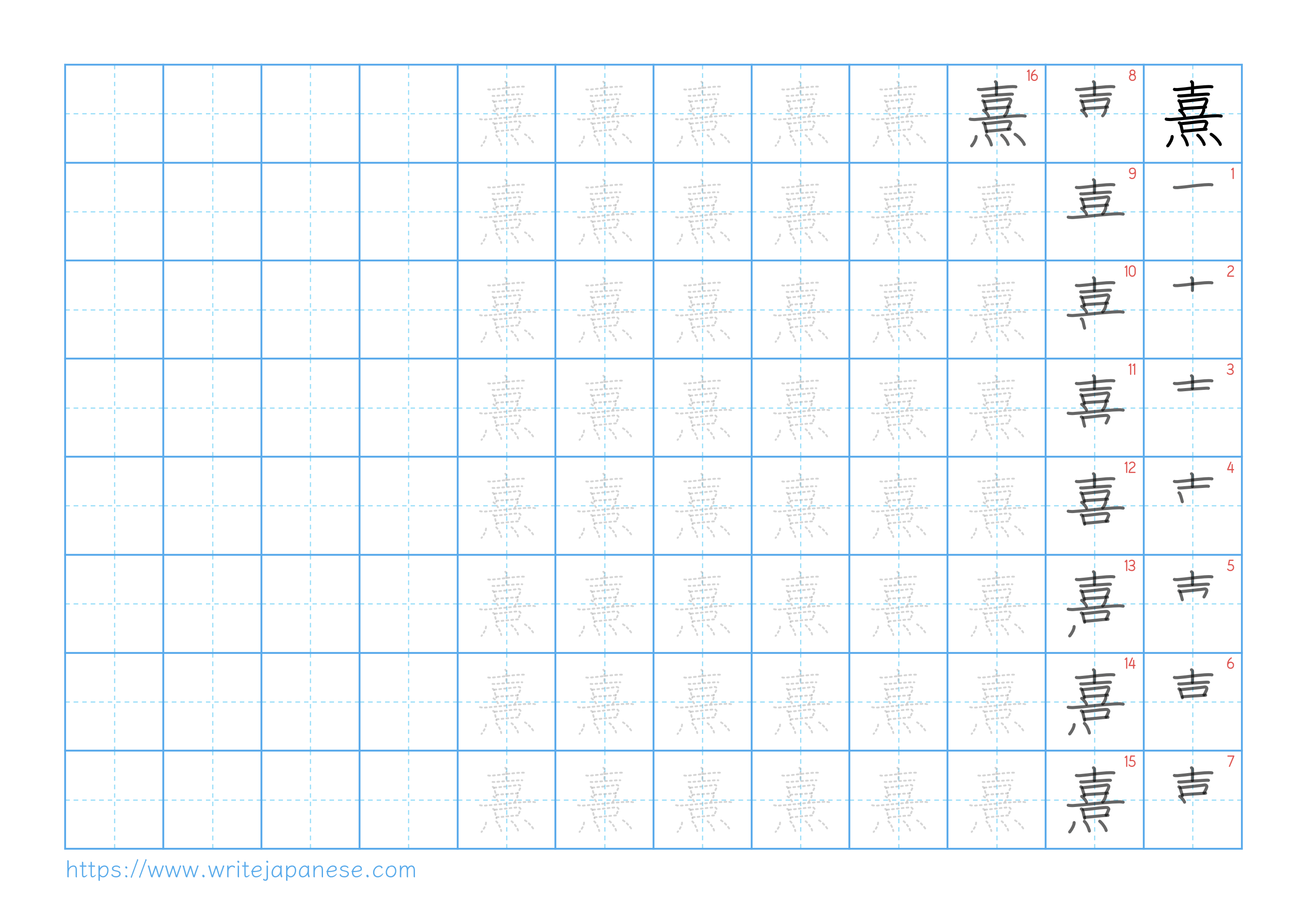 Traditional vertical worksheet for 熹