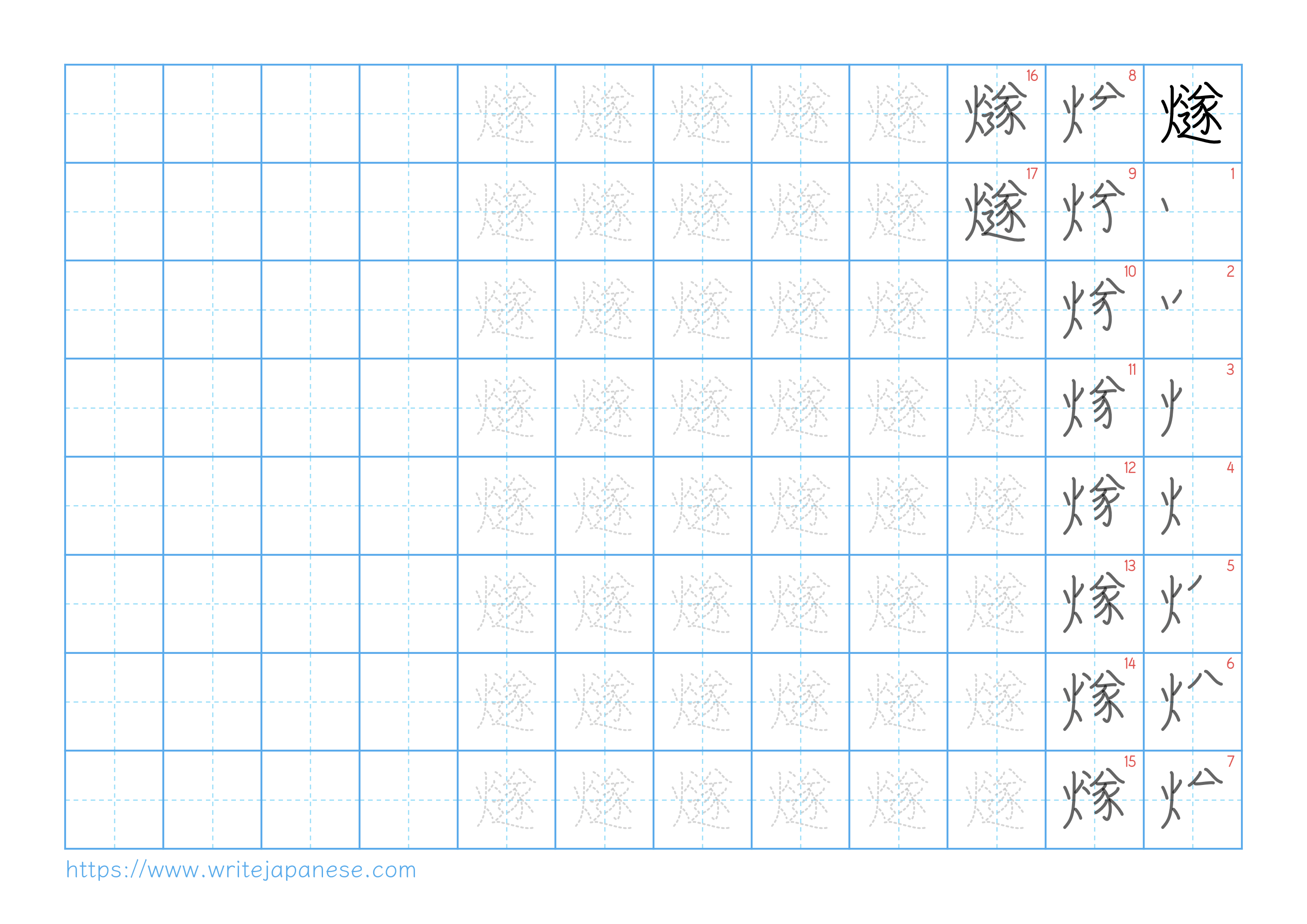 Traditional vertical worksheet for 燧