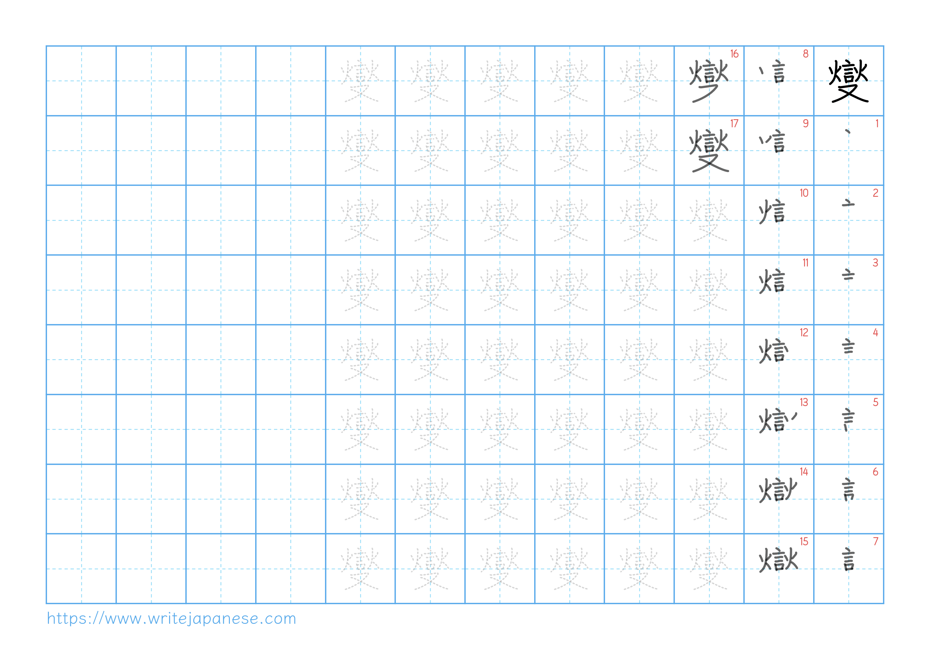 Traditional vertical worksheet for 燮