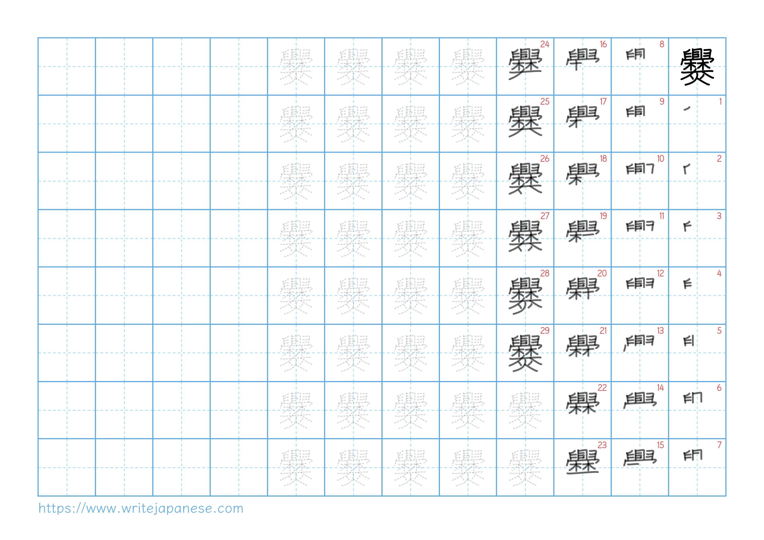 Traditional vertical worksheet for 爨