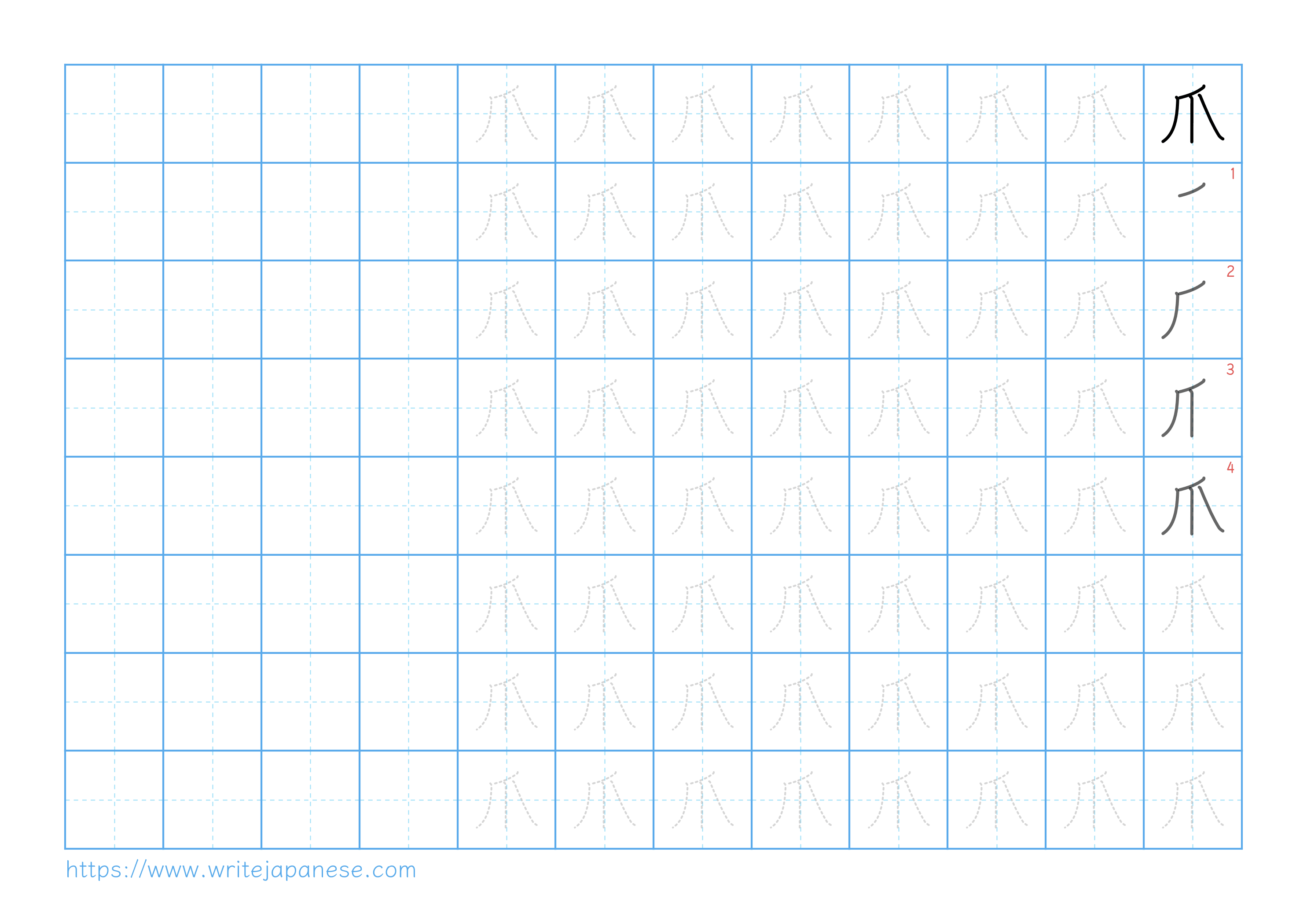 Traditional vertical worksheet for 爪