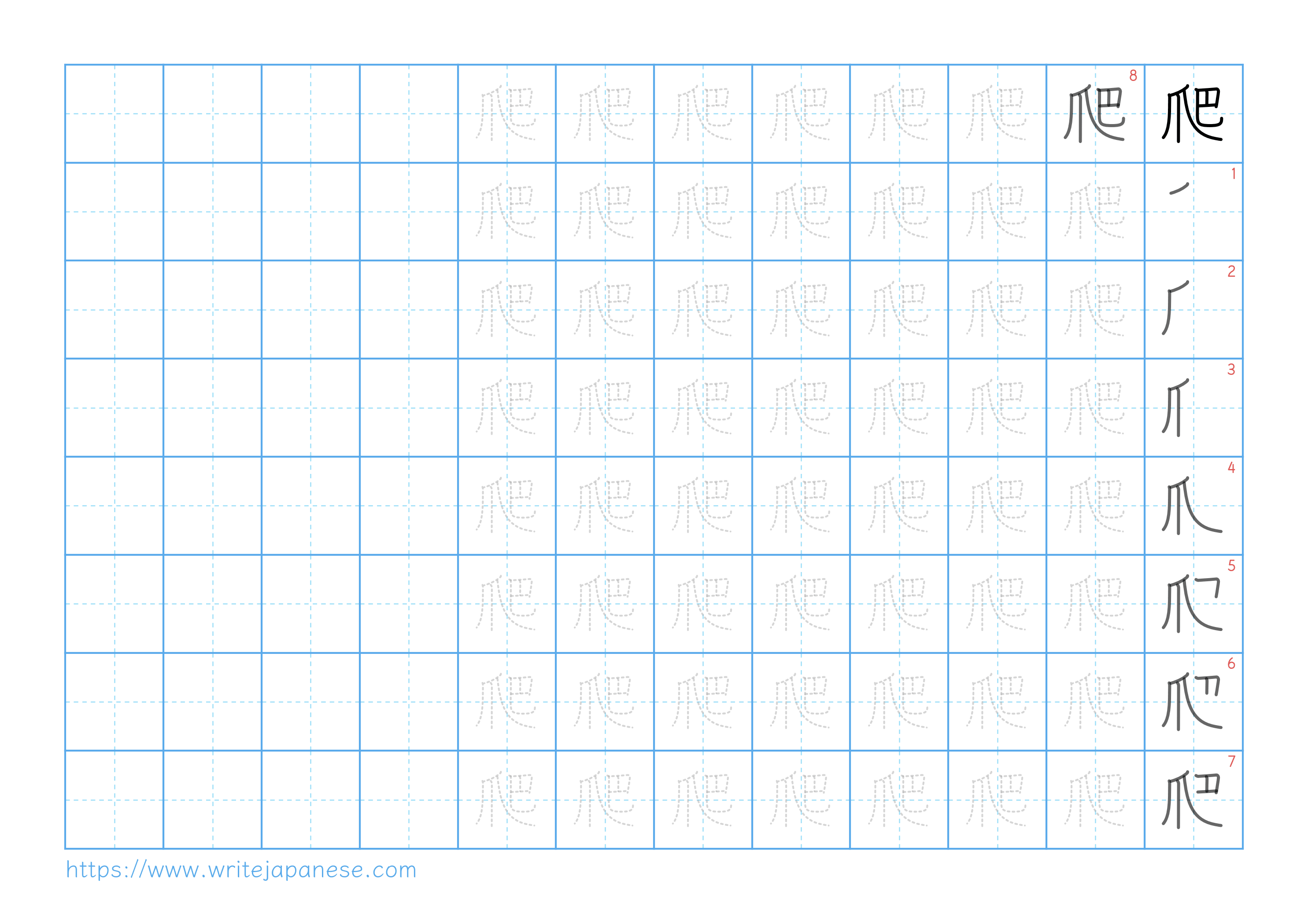 Traditional vertical worksheet for 爬