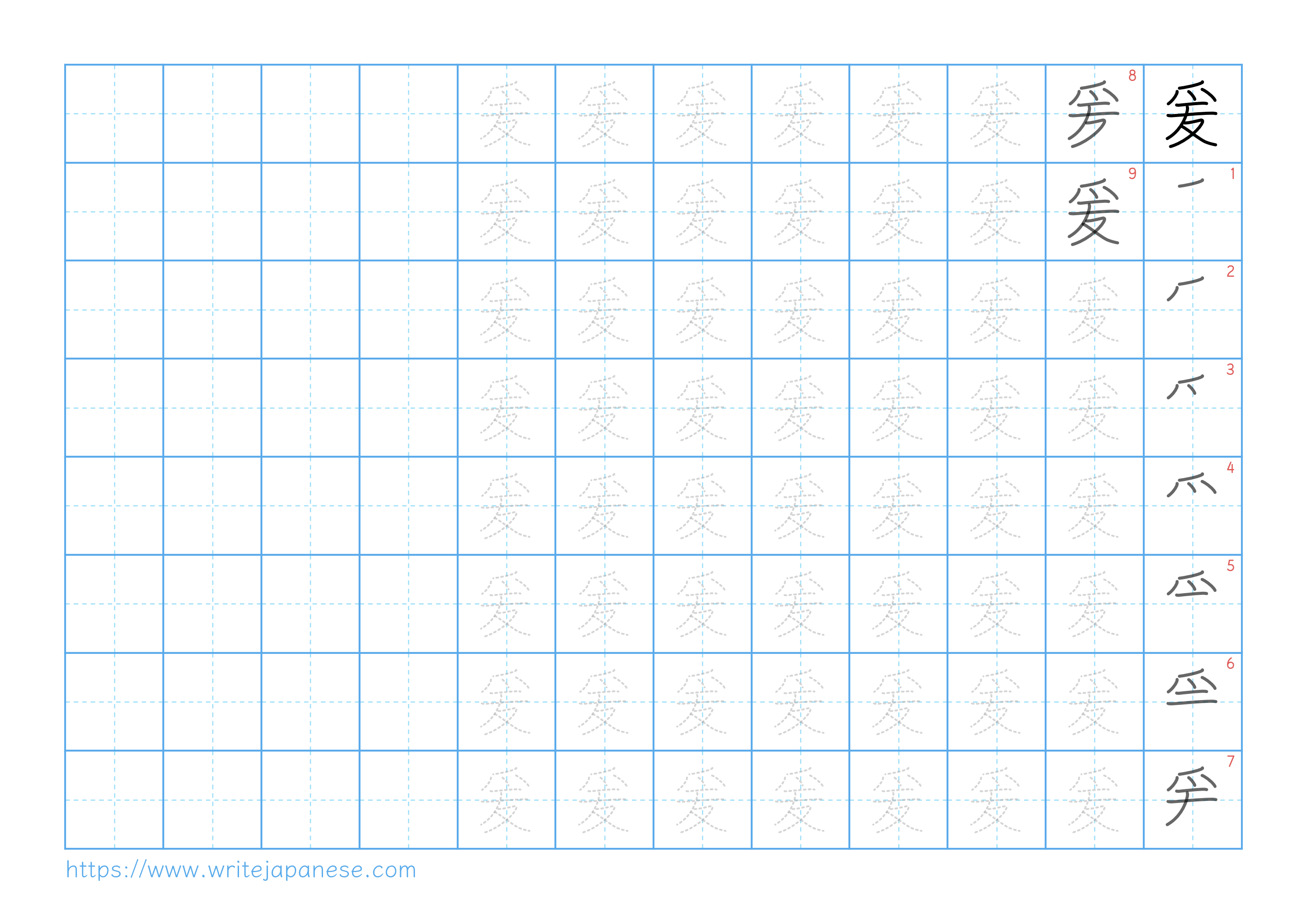 Traditional vertical worksheet for 爰