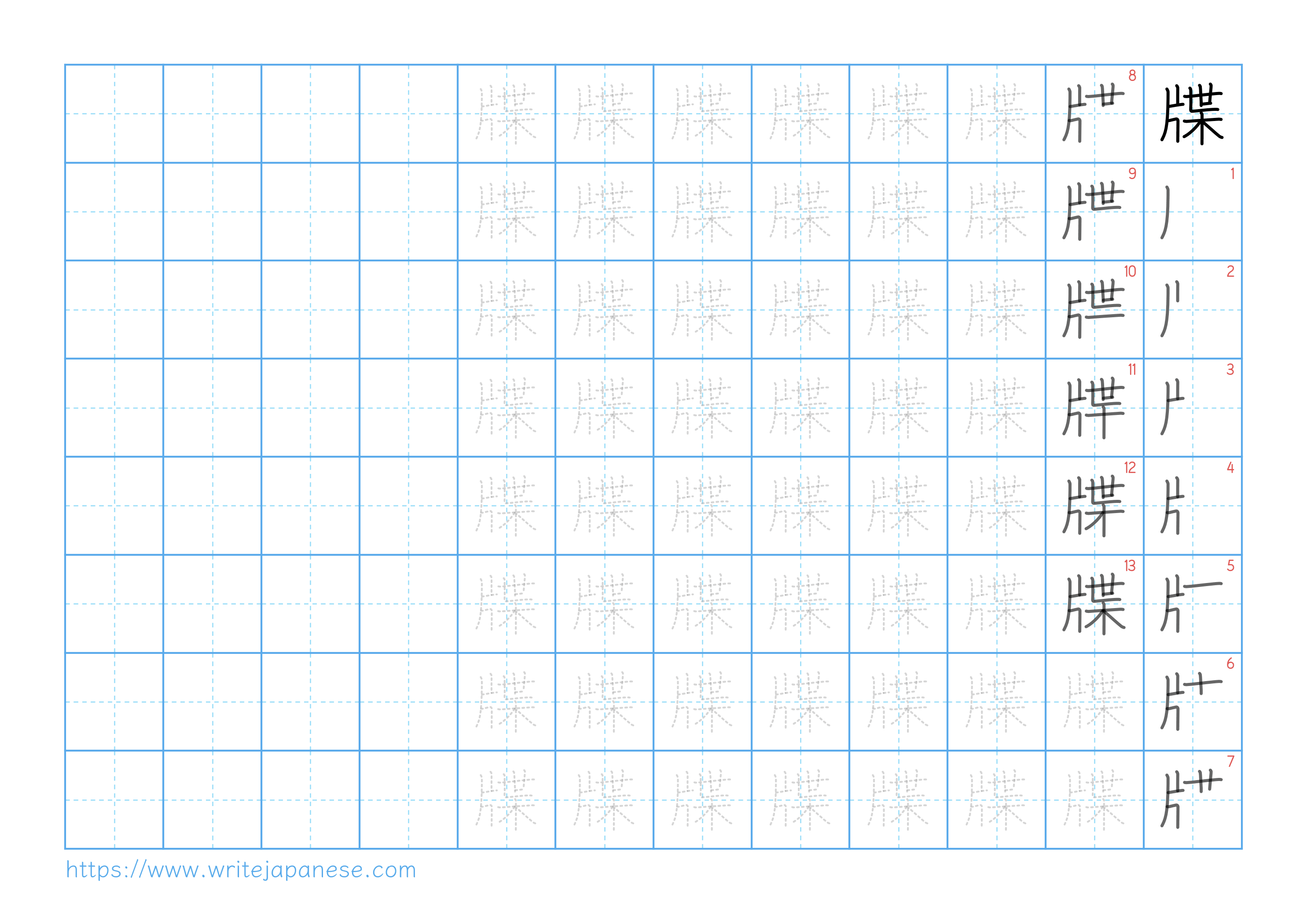 Traditional vertical worksheet for 牒