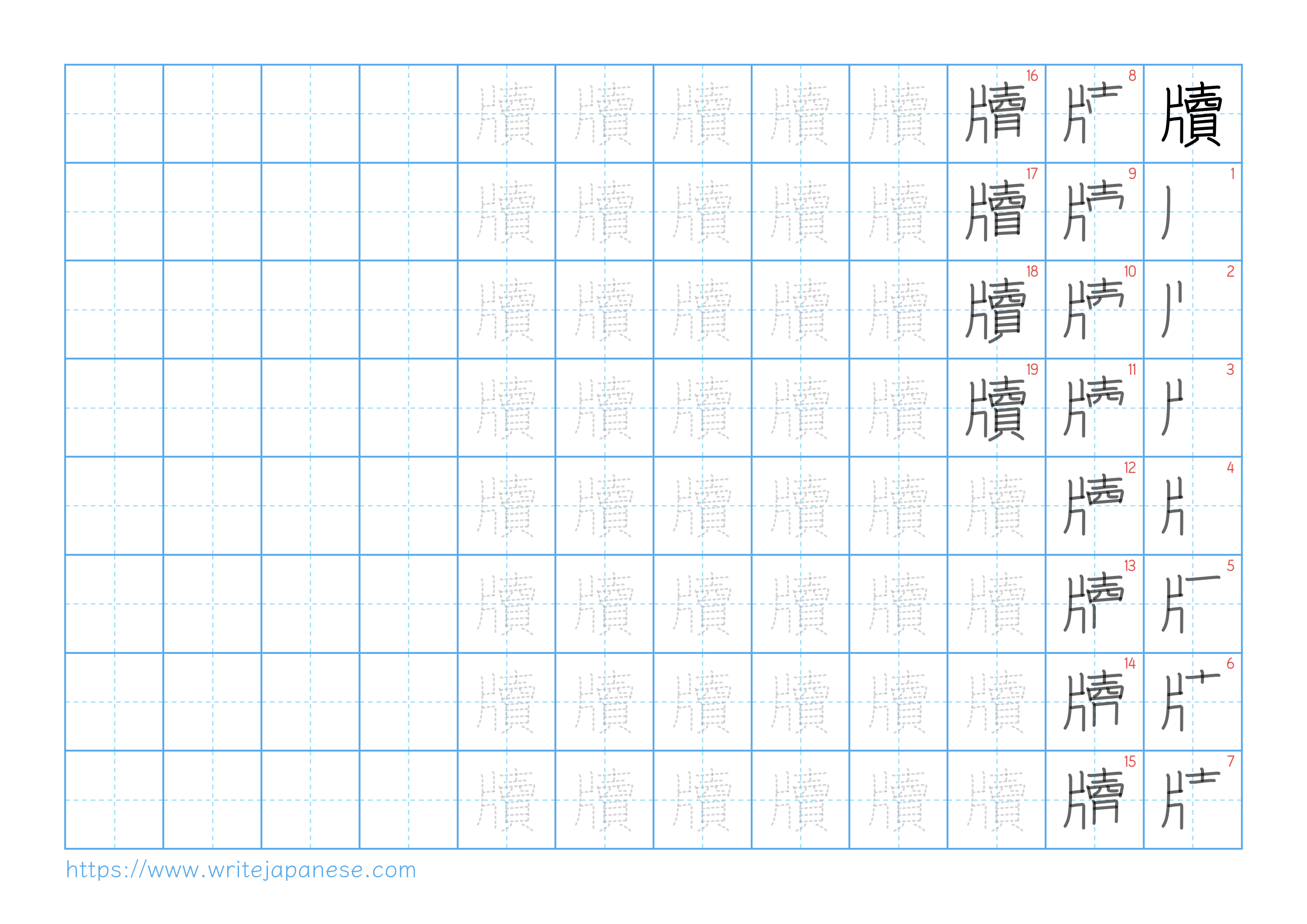Traditional vertical worksheet for 牘