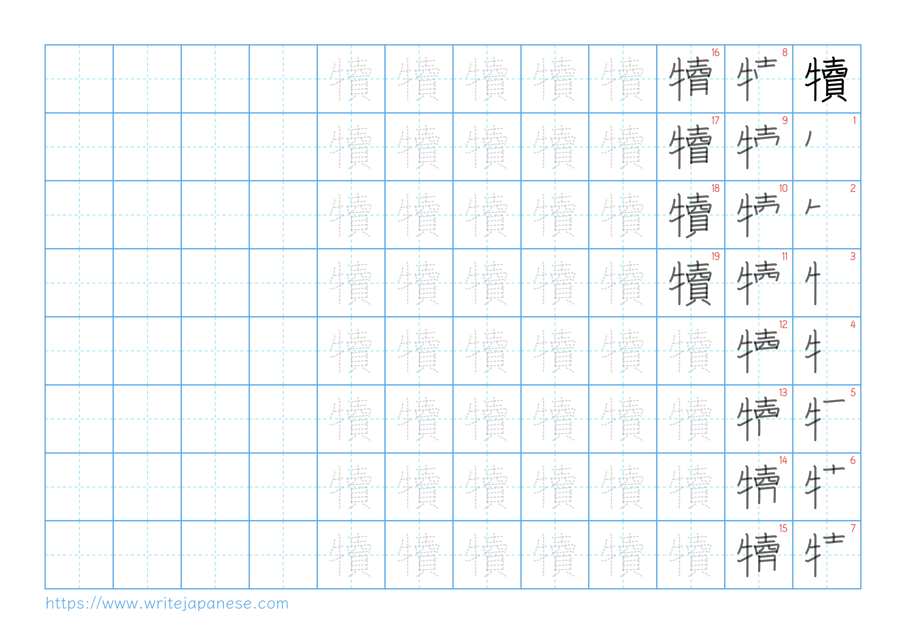 Traditional vertical worksheet for 犢