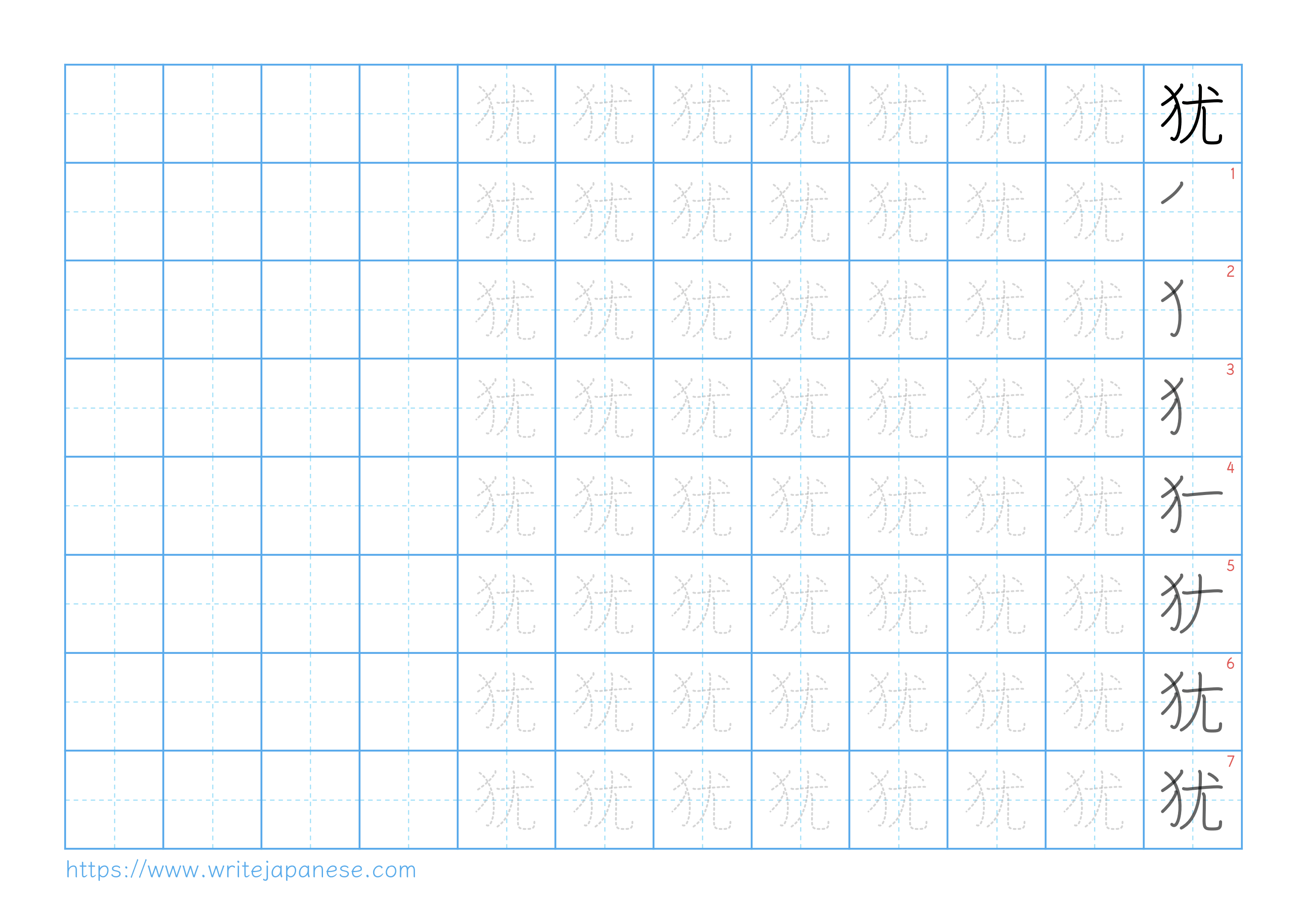 Traditional vertical worksheet for 犹
