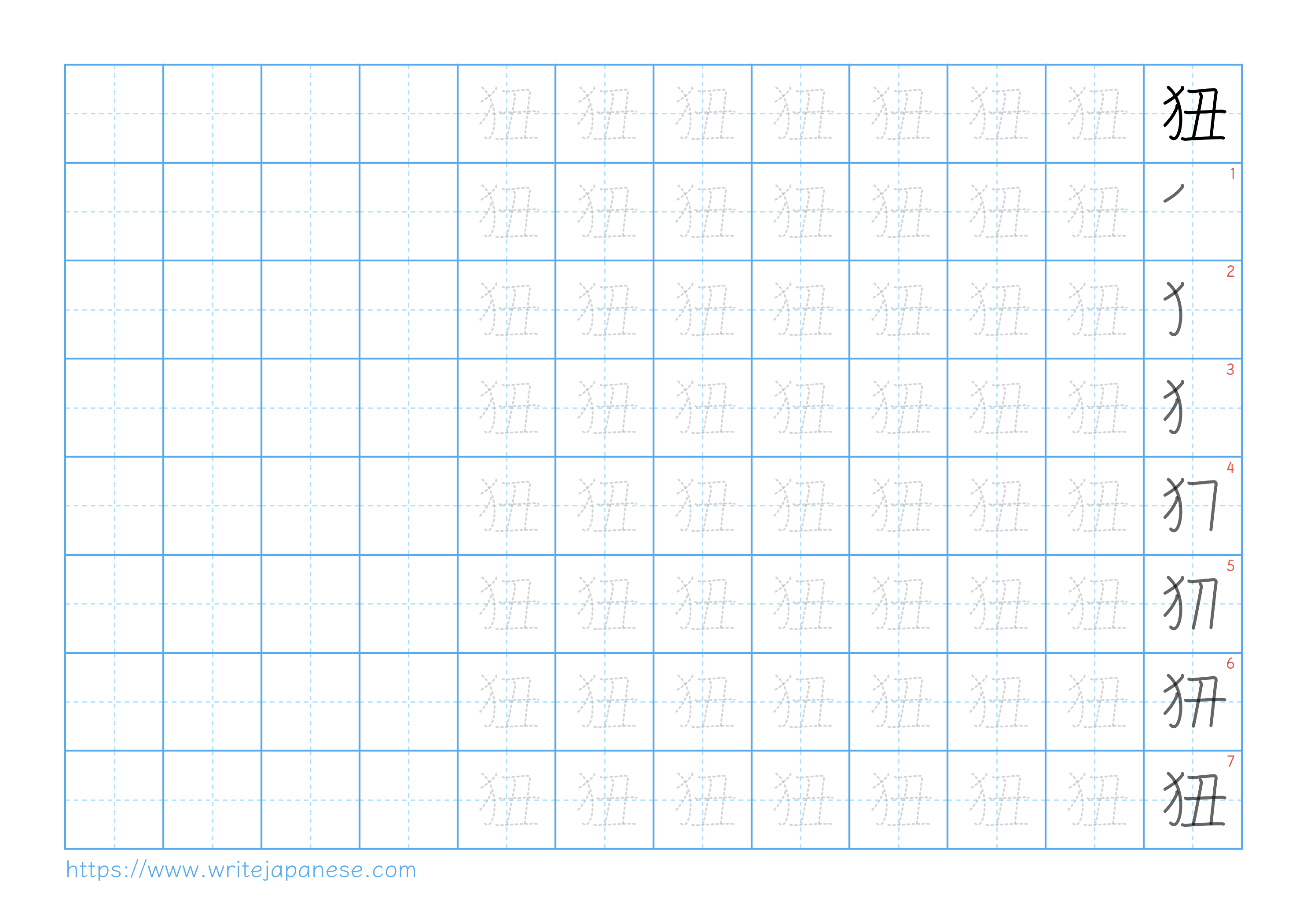 Traditional vertical worksheet for 狃